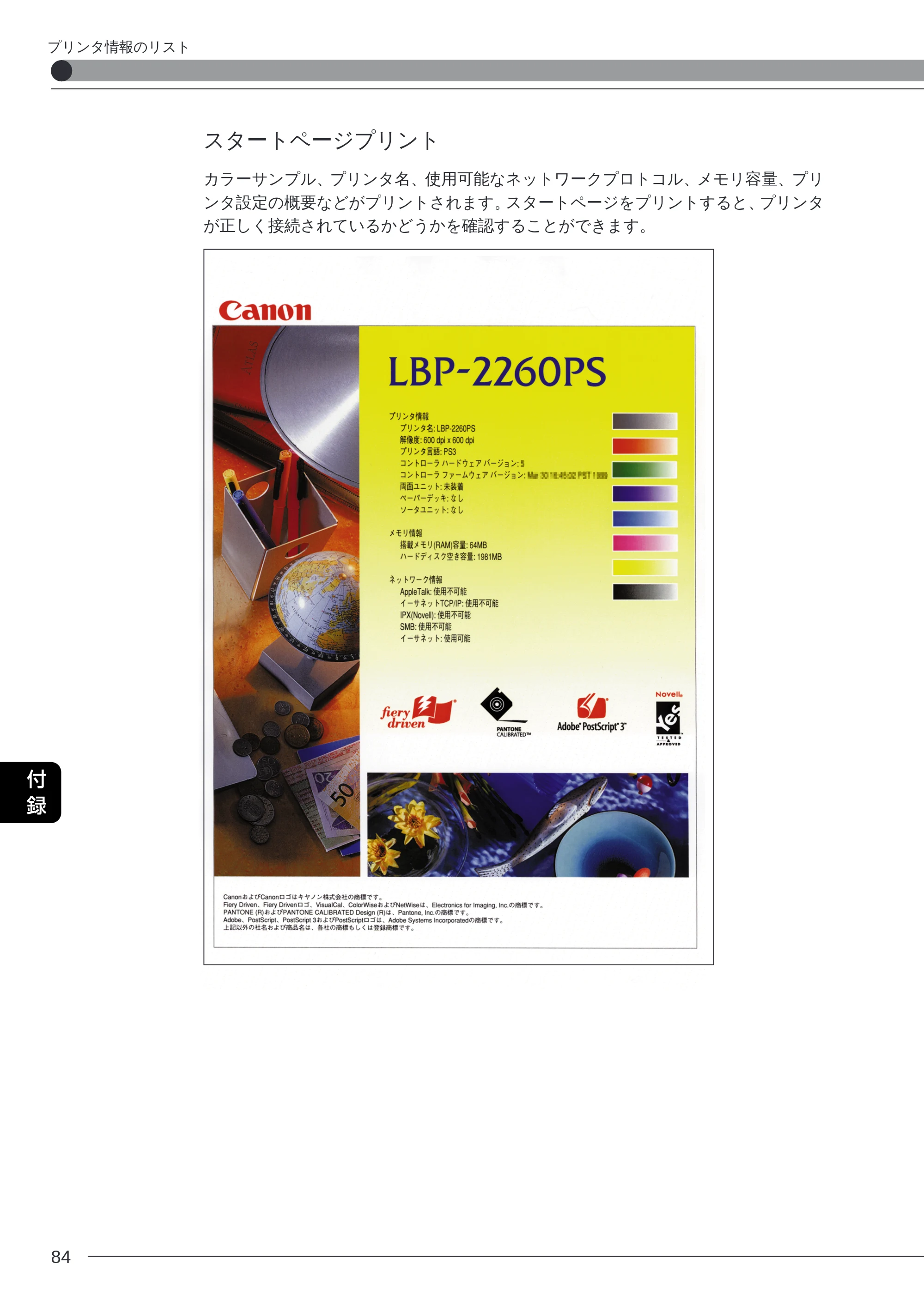 キヤノン LBP-2260PSII プリンター機能マニュアル （PDF形式／10.41Mバイト） — スタートページプリント — 原本ページ — 85ページ