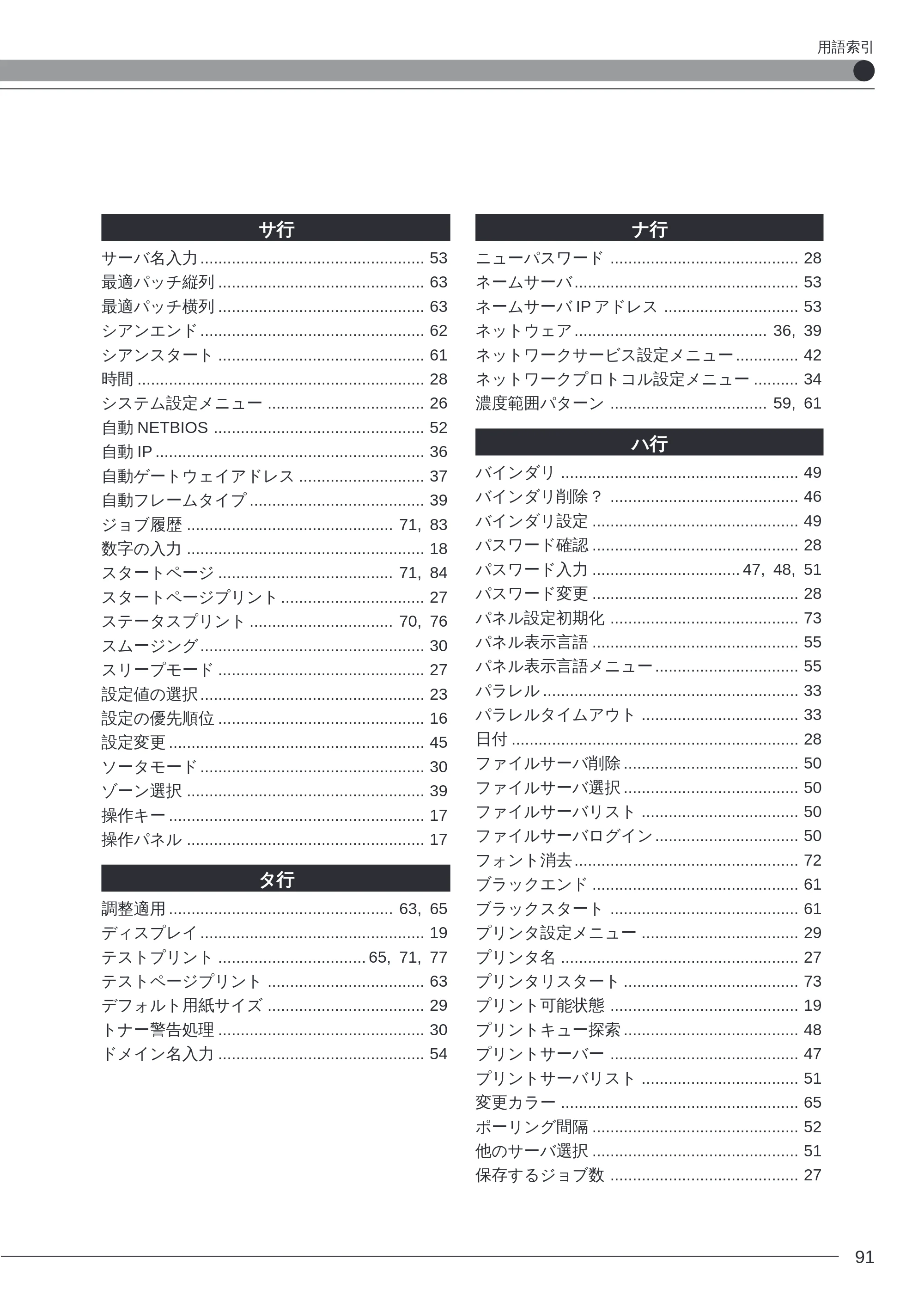 キヤノン LBP-2260PSII プリンター機能マニュアル （PDF形式／10.41Mバイト） — 原本ページ — 92ページ