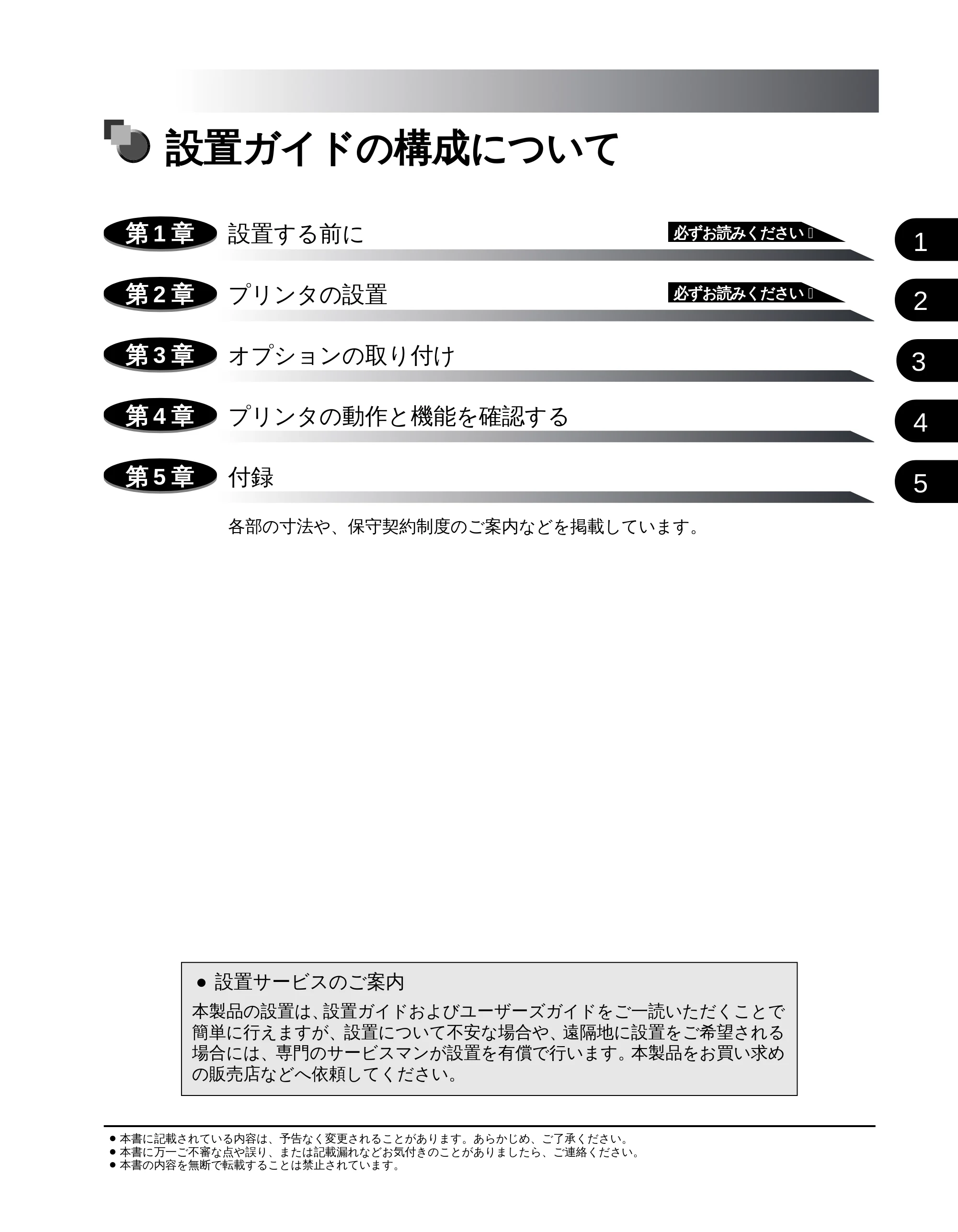 キヤノン LBP-1510 設置ガイド （PDF形式／4.42Mバイト） — 設置ガイドの構成について — 原本ページ — 3ページ