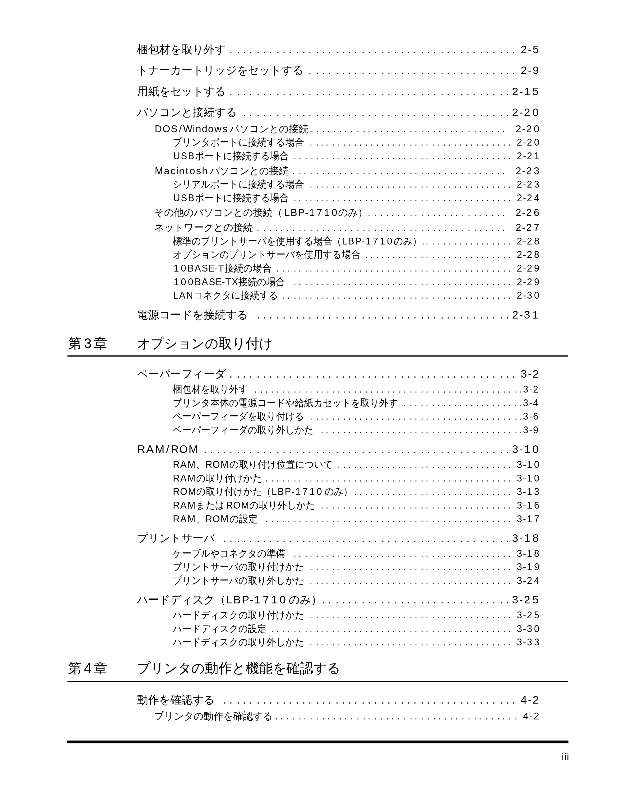 キヤノン LBP-1510 設置ガイド （PDF形式／4.42Mバイト） — 原本ページ — 5ページ