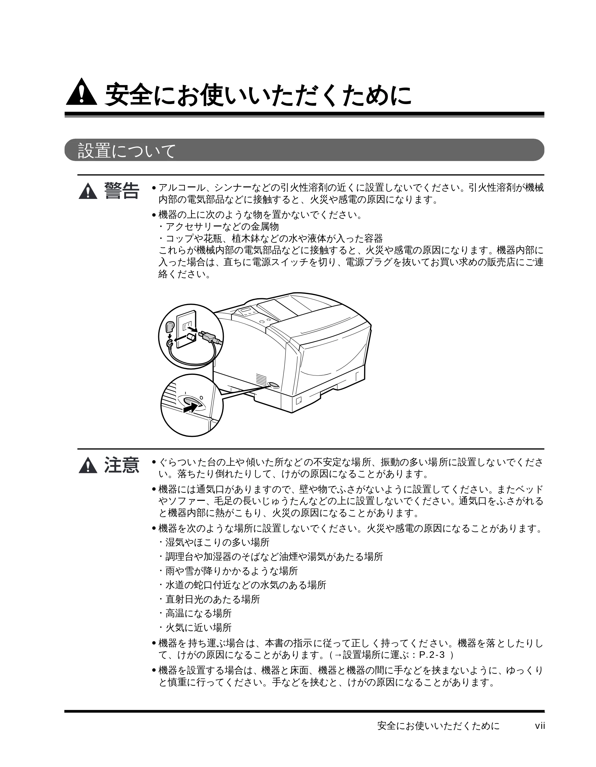 キヤノン LBP-1510 設置ガイド （PDF形式／4.42Mバイト） — 安全にお使いいただくために — 原本ページ — 9ページ