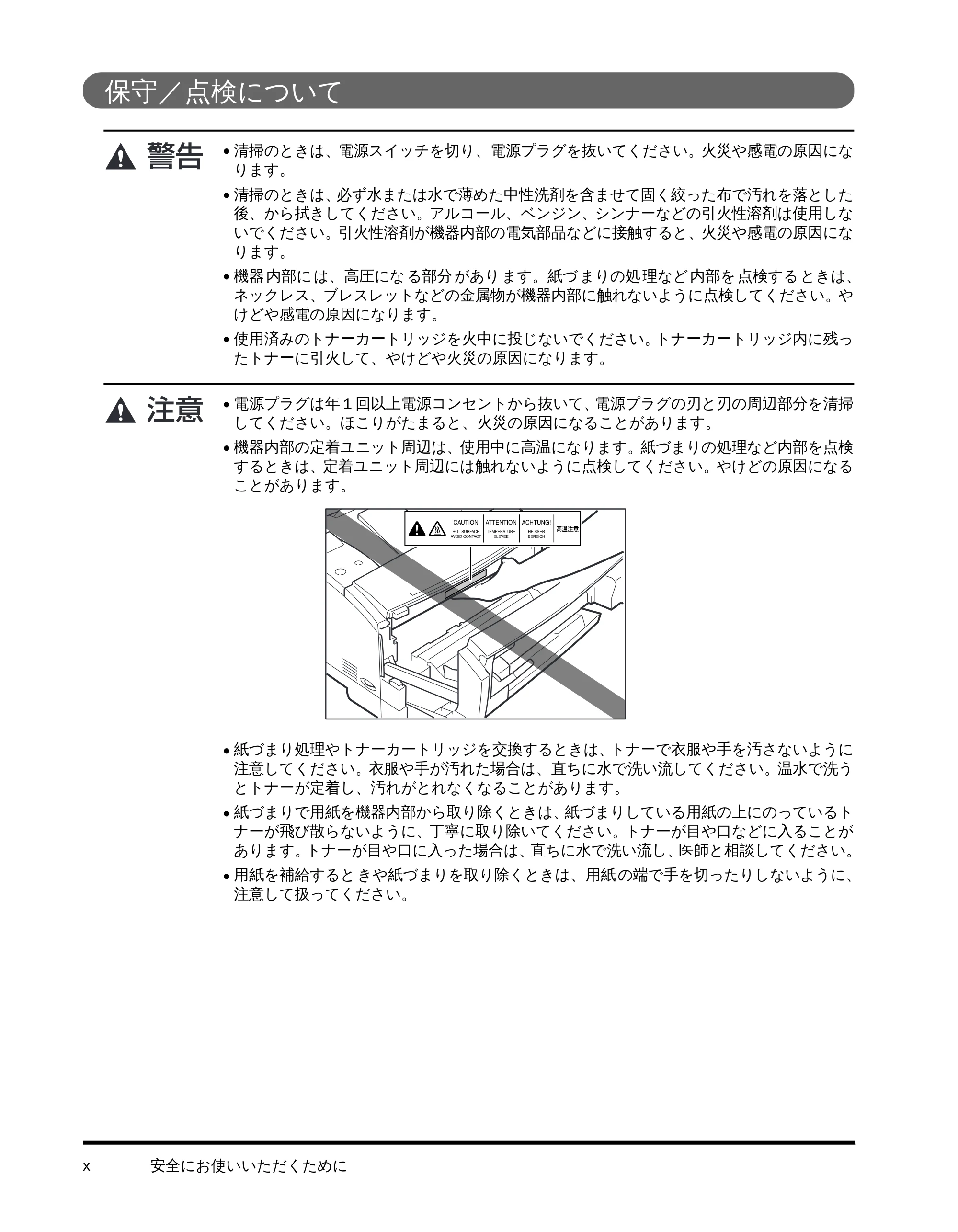 キヤノン LBP-1510 設置ガイド （PDF形式／4.42Mバイト） — 保守／点検について — 原本ページ — 12ページ