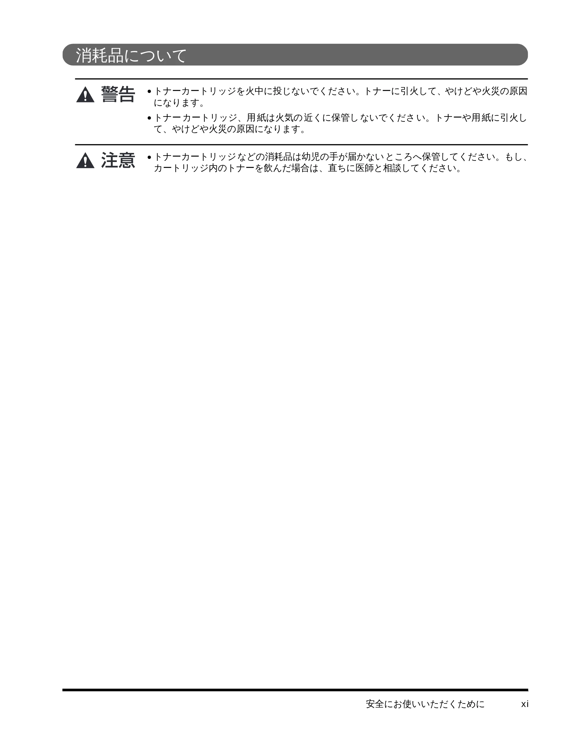キヤノン LBP-1510 設置ガイド （PDF形式／4.42Mバイト） — 消耗品について — 原本ページ — 13ページ