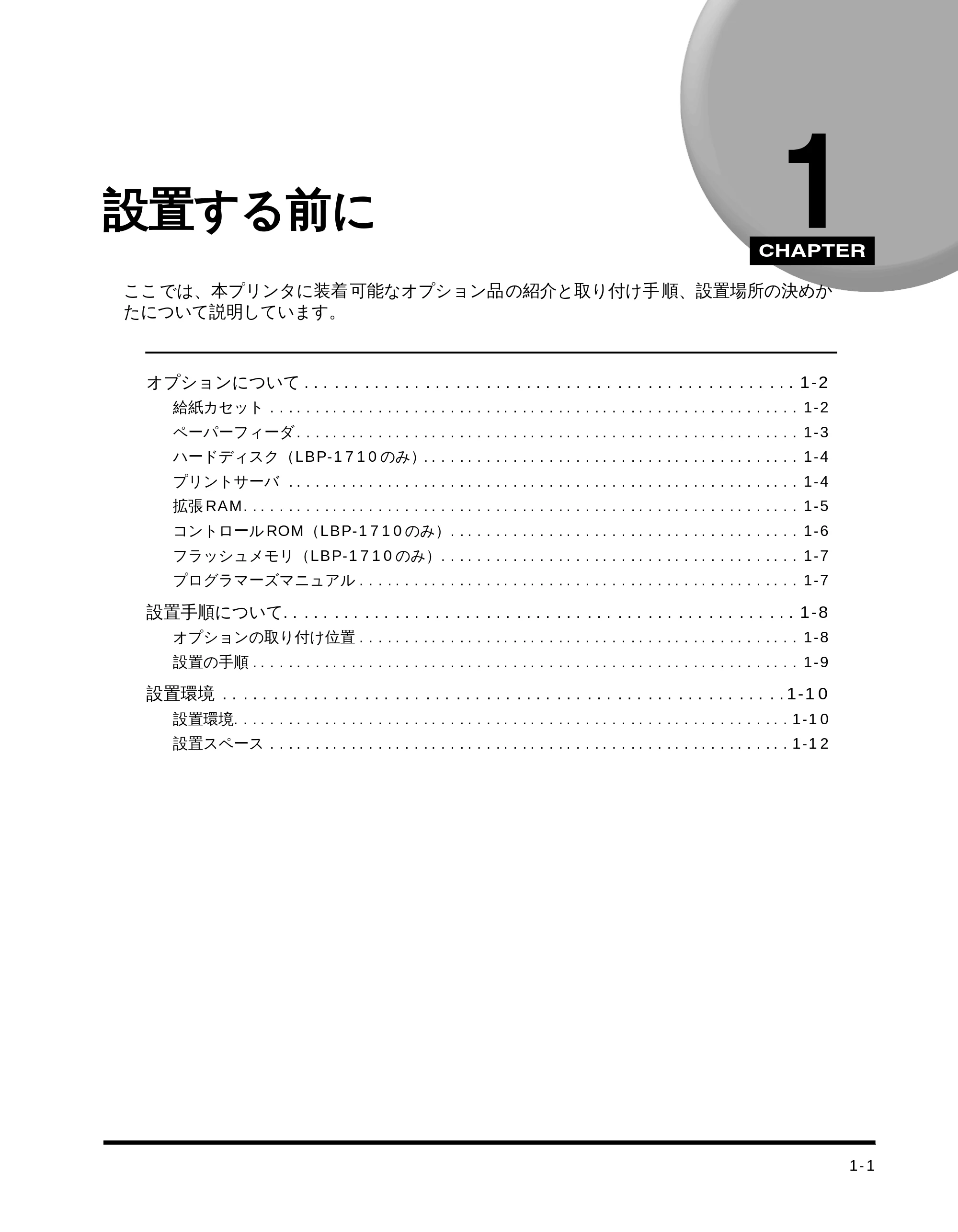 キヤノン LBP-1510 設置ガイド （PDF形式／4.42Mバイト） — 第１章 設置する前に — 原本ページ — 15ページ