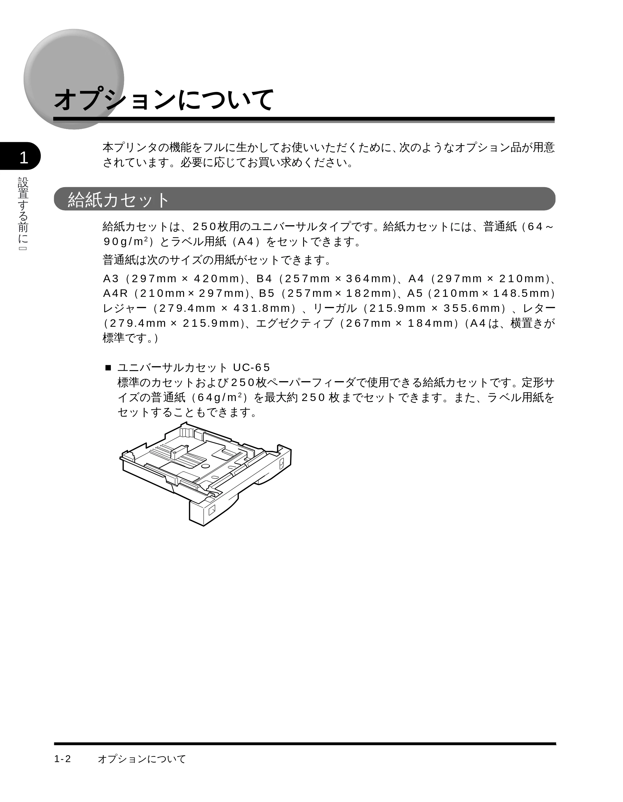 キヤノン LBP-1510 設置ガイド （PDF形式／4.42Mバイト） — オプションについて — 原本ページ — 16ページ