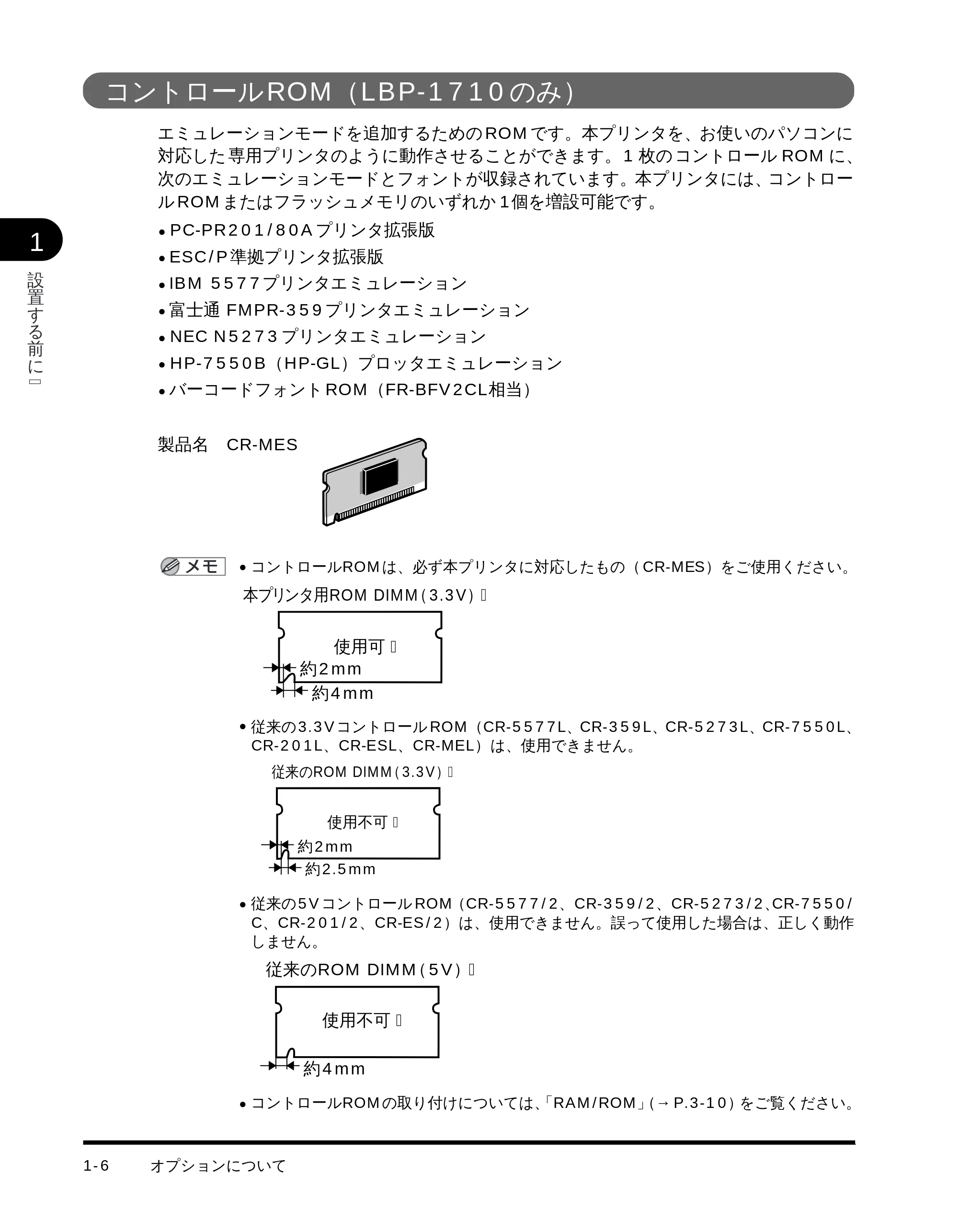 キヤノン LBP-1510 設置ガイド （PDF形式／4.42Mバイト） — コントロールROM （LBP- 1710 のみ） — 原本ページ — 20ページ