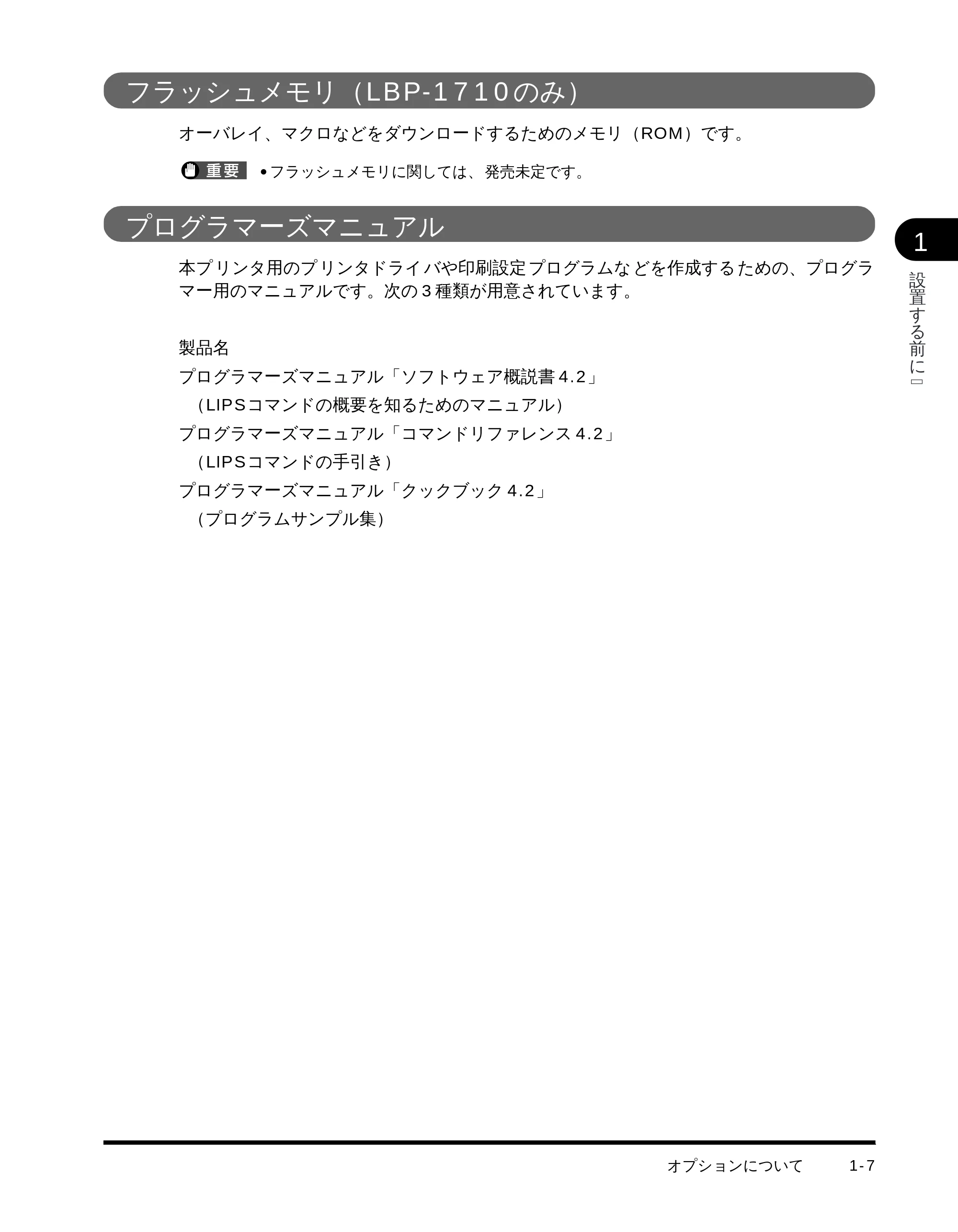 キヤノン LBP-1510 設置ガイド （PDF形式／4.42Mバイト） — フラッシュメモリ（LBP- 1710 のみ） — 原本ページ — 21ページ