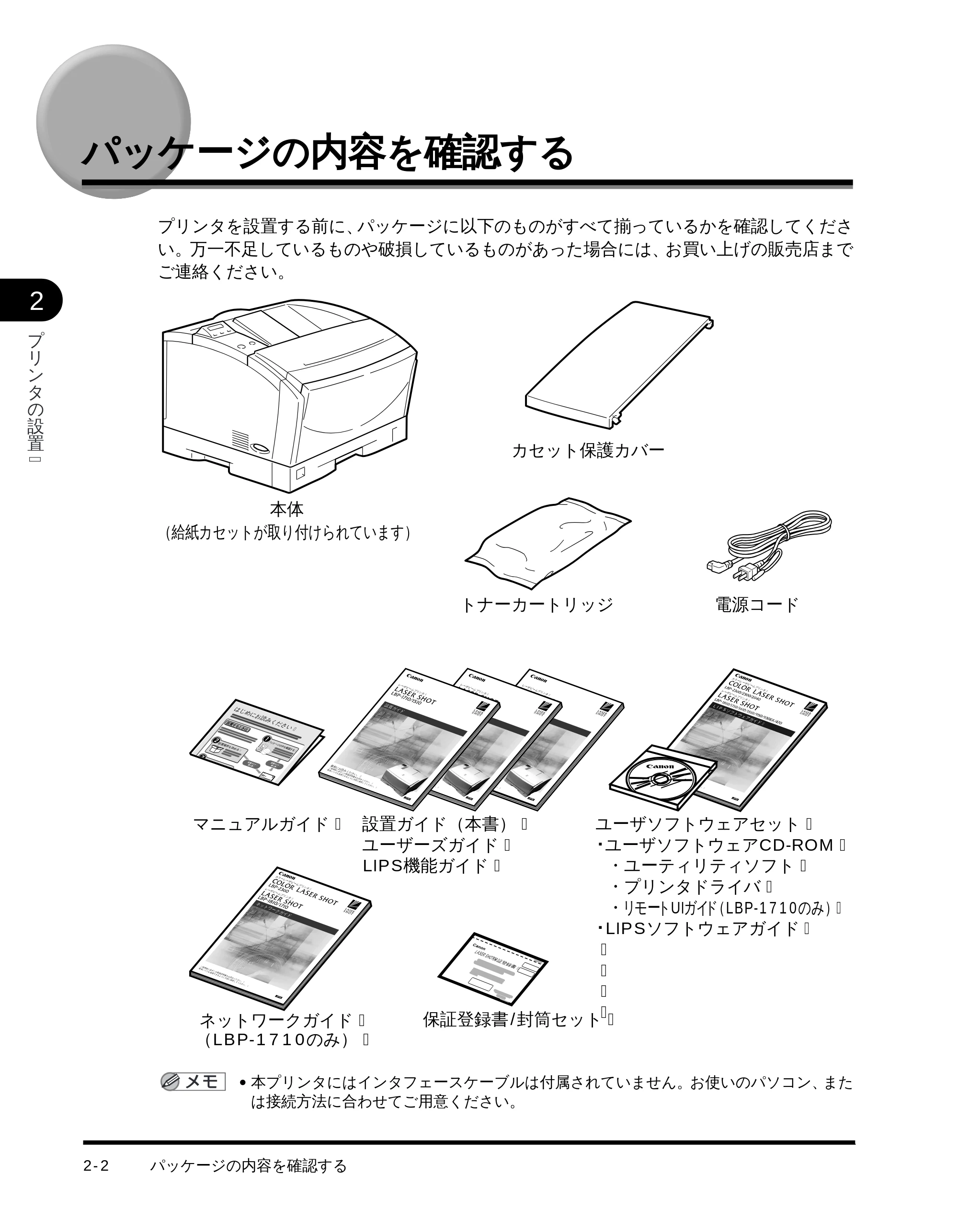 キヤノン LBP-1510 設置ガイド （PDF形式／4.42Mバイト） — パッケージの内容を確認する — 原本ページ — 28ページ