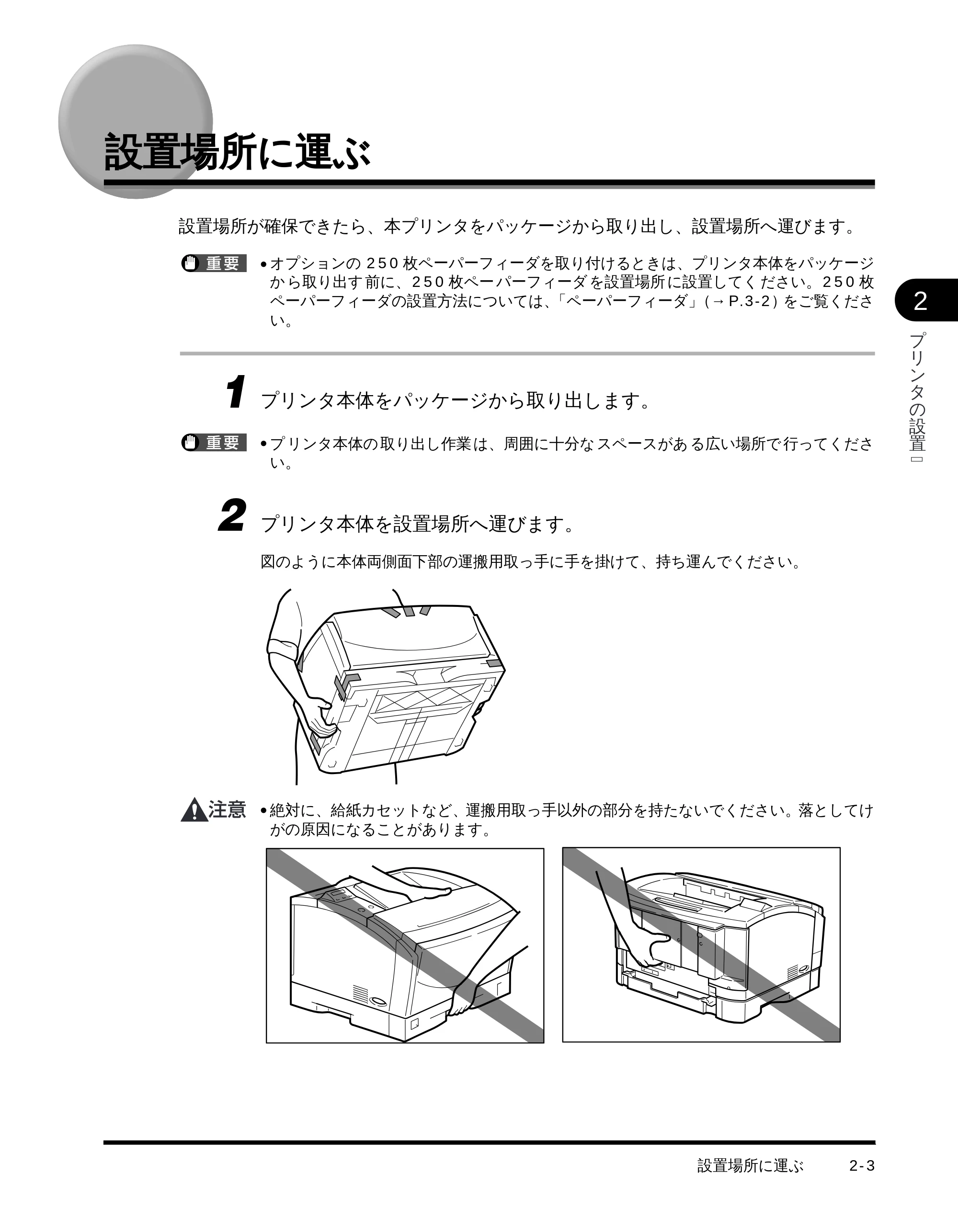 キヤノン LBP-1510 設置ガイド （PDF形式／4.42Mバイト） — 設置場所に運ぶ — 原本ページ — 29ページ