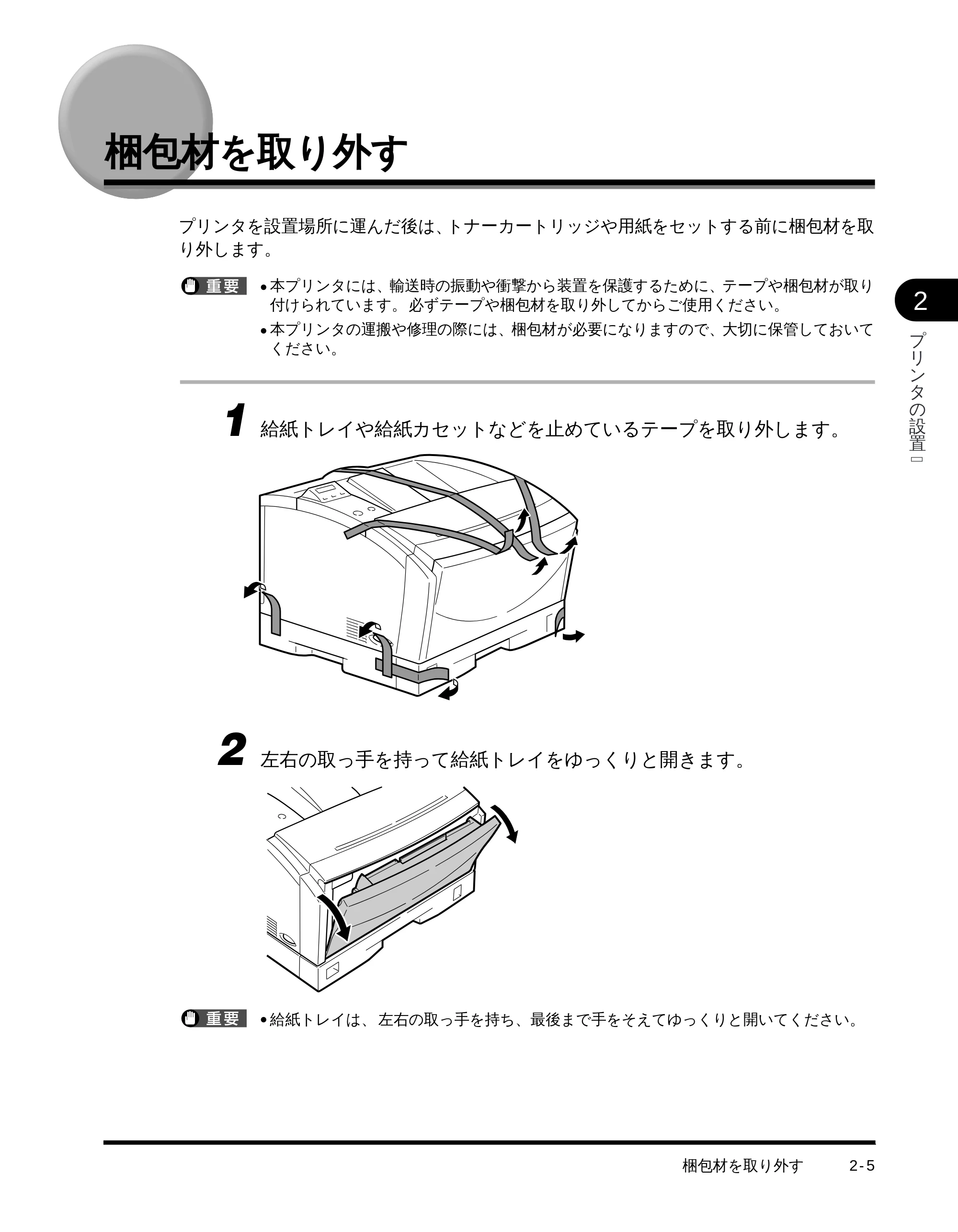 キヤノン LBP-1510 設置ガイド （PDF形式／4.42Mバイト） — 梱包材を取り外す — 原本ページ — 31ページ