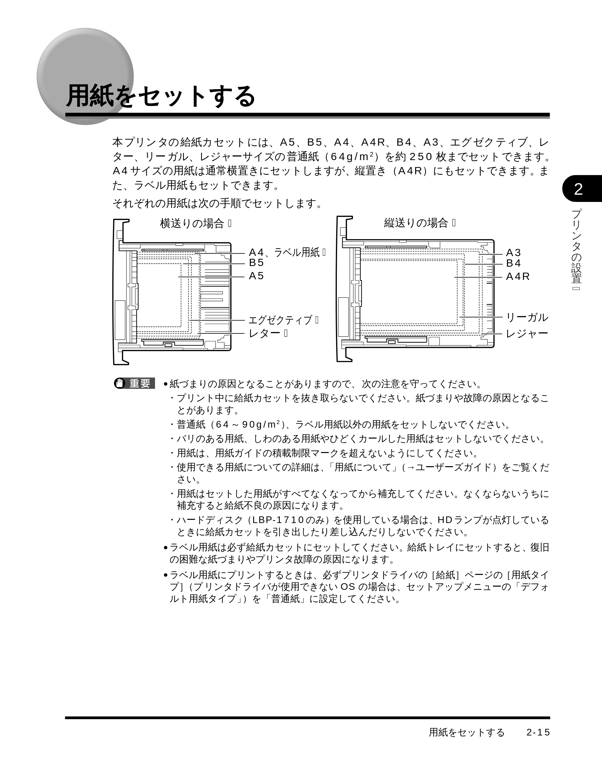 キヤノン LBP-1510 設置ガイド （PDF形式／4.42Mバイト） — 用紙をセットする — 原本ページ — 41ページ