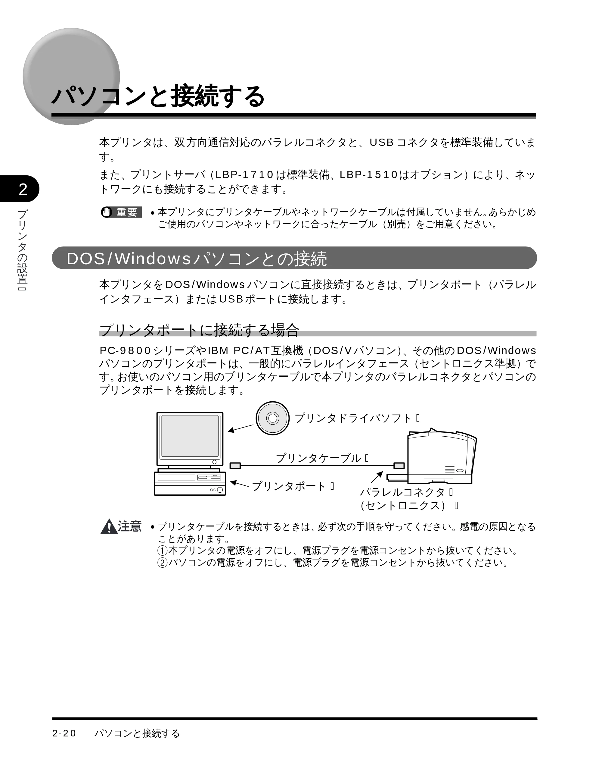 キヤノン LBP-1510 設置ガイド （PDF形式／4.42Mバイト） — パソコンと接続する — 原本ページ — 46ページ