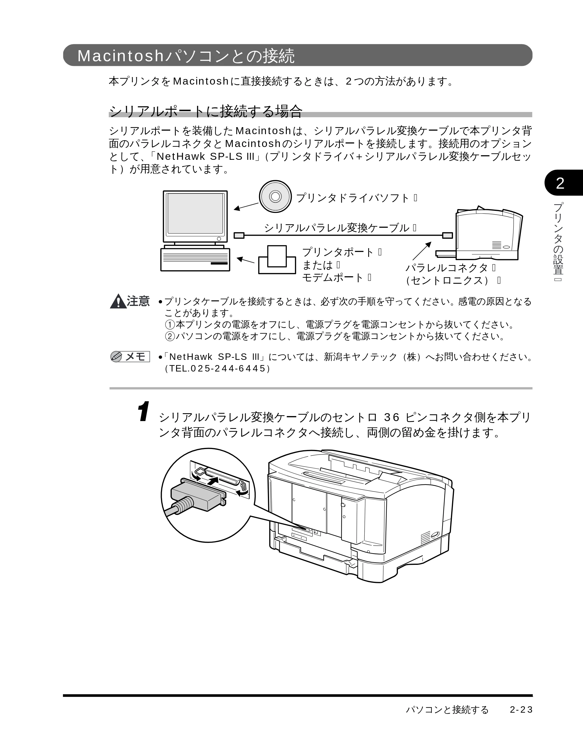 キヤノン LBP-1510 設置ガイド （PDF形式／4.42Mバイト） — Macintosh パソコンとの接続 — 原本ページ — 49ページ