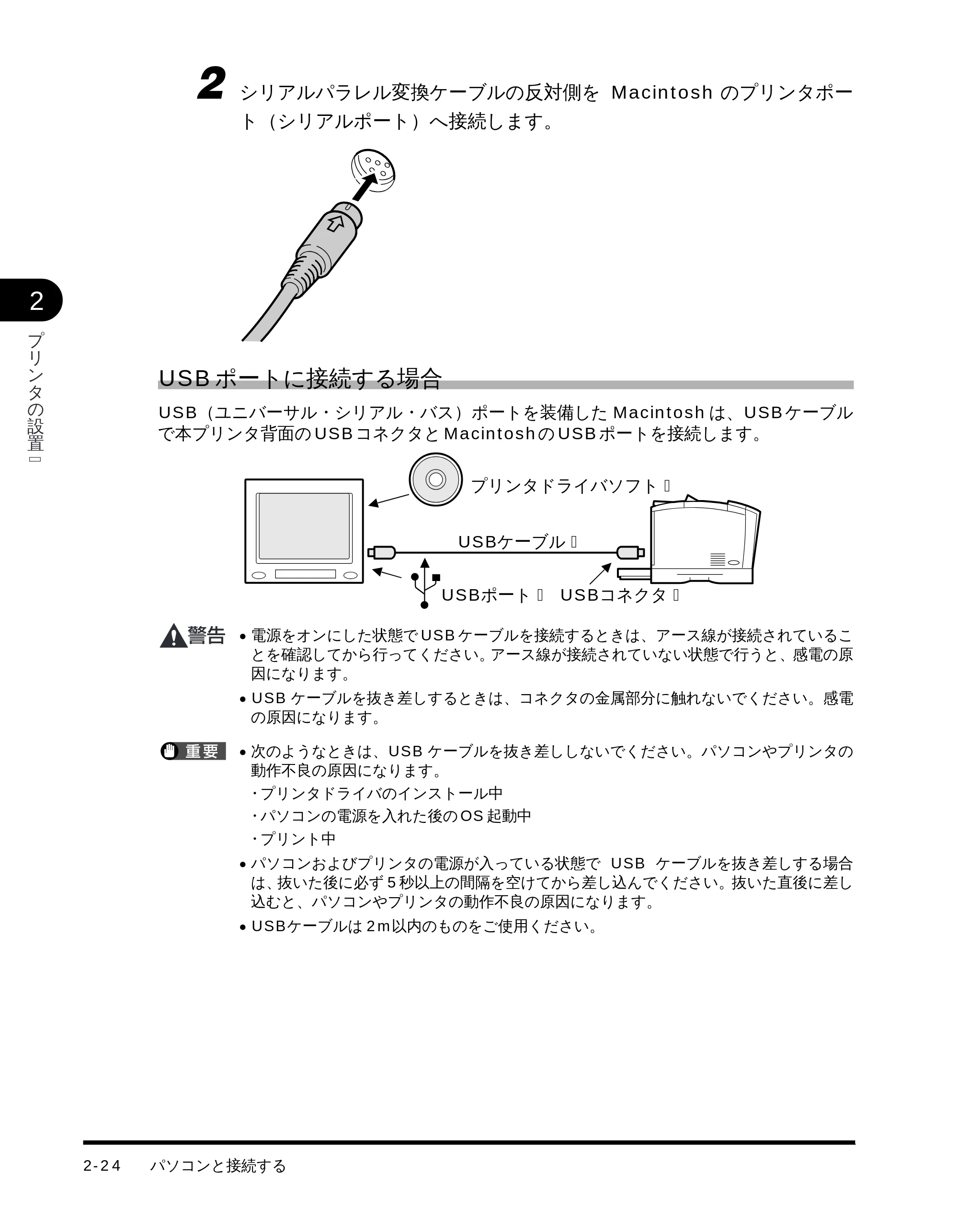キヤノン LBP-1510 設置ガイド （PDF形式／4.42Mバイト） — USB ポートに接続する場合 — 原本ページ — 50ページ