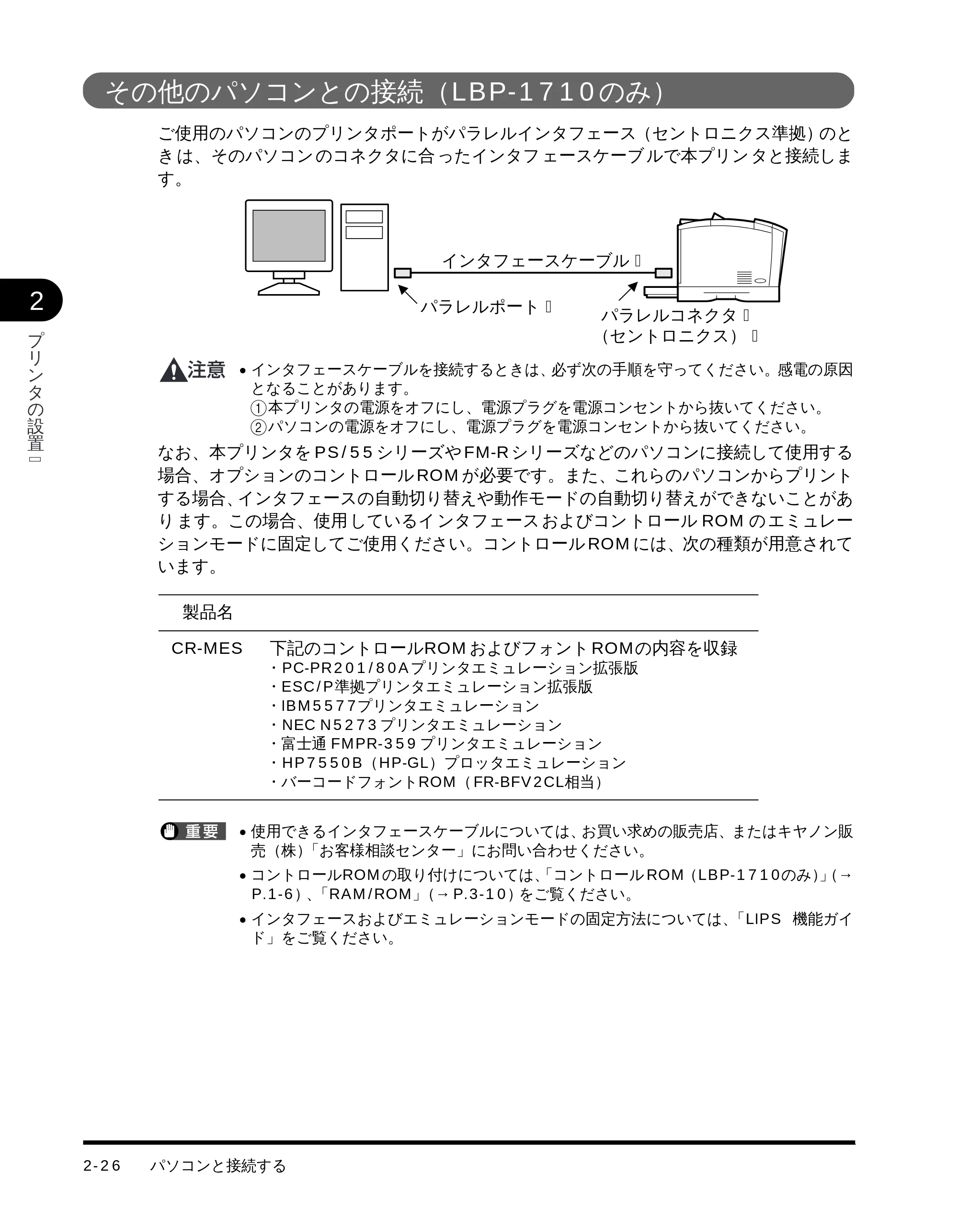 キヤノン LBP-1510 設置ガイド （PDF形式／4.42Mバイト） — その他のパソコンとの接続（LBP- 1710 のみ） — 原本ページ — 52ページ