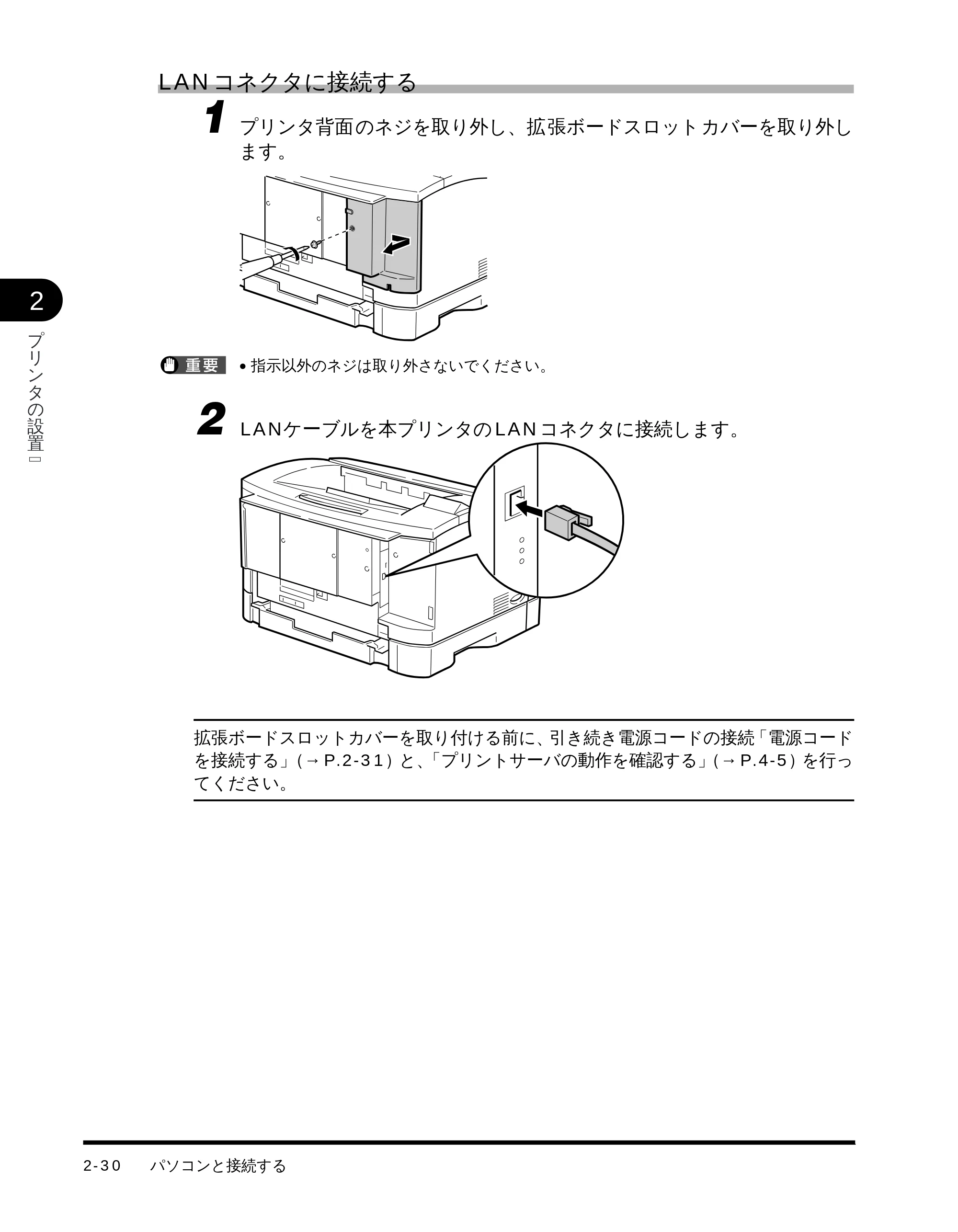 キヤノン LBP-1510 設置ガイド （PDF形式／4.42Mバイト） — LAN コネクタに接続する — 原本ページ — 56ページ