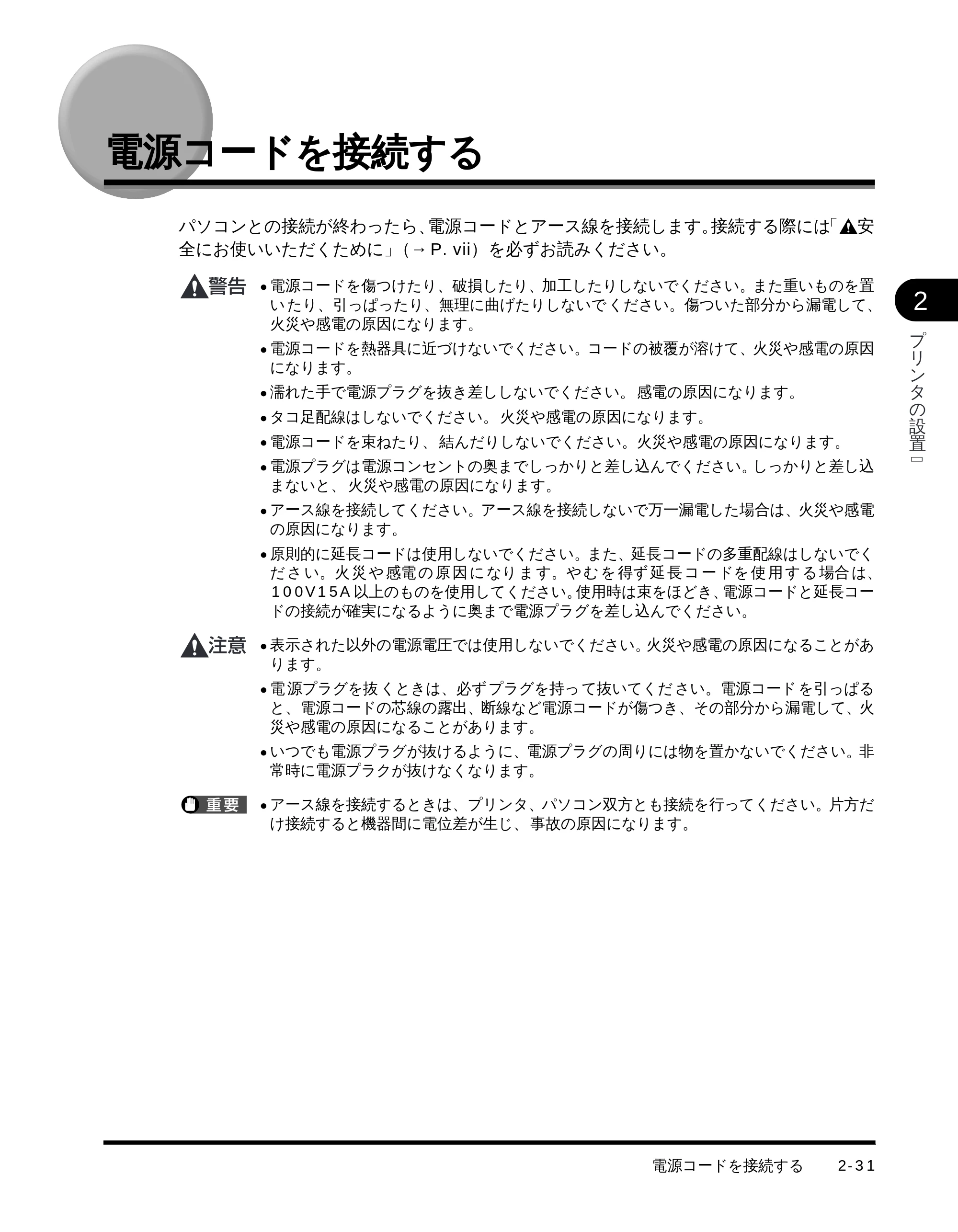 キヤノン LBP-1510 設置ガイド （PDF形式／4.42Mバイト） — 電源コードを接続する — 原本ページ — 57ページ