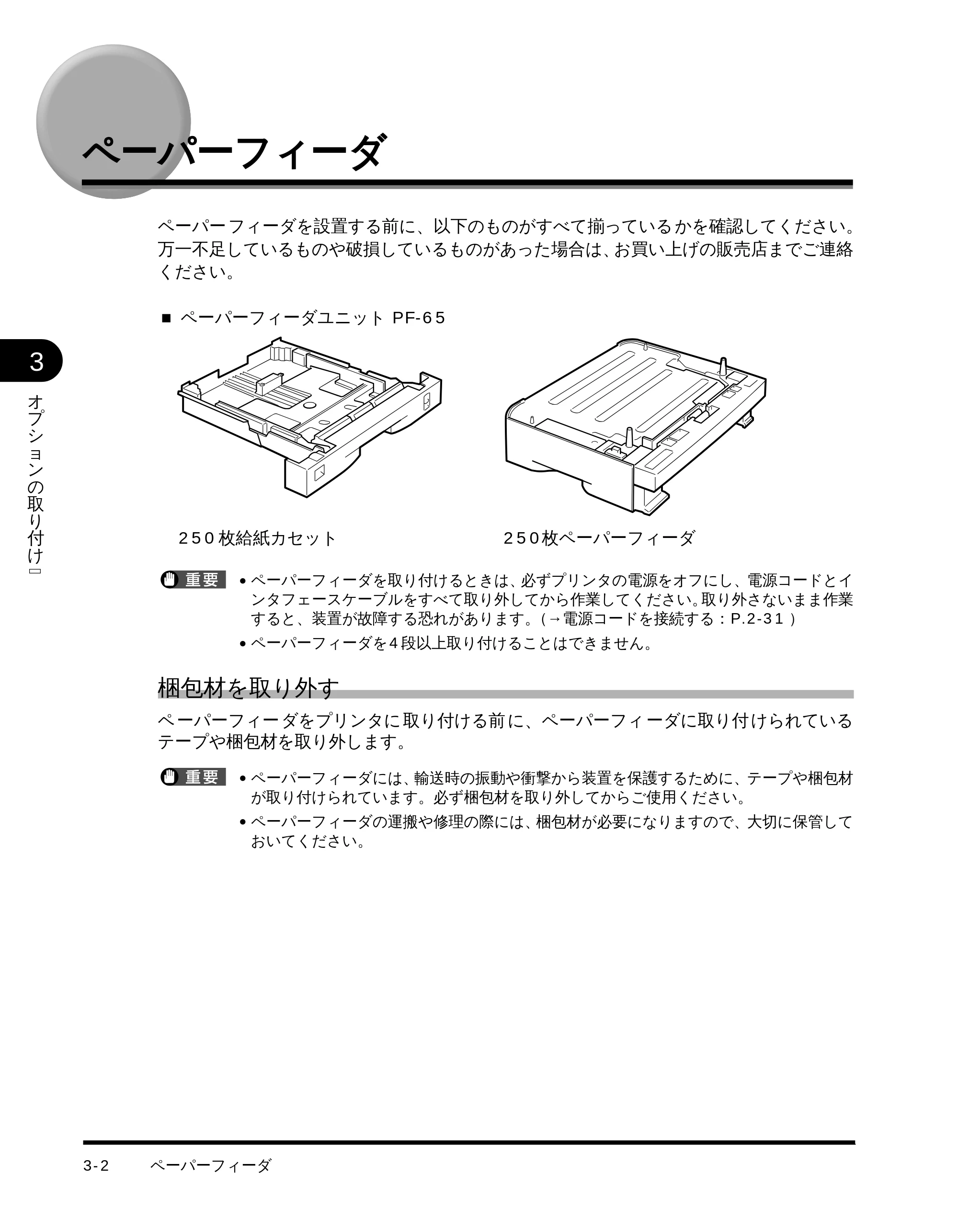 キヤノン LBP-1510 設置ガイド （PDF形式／4.42Mバイト） — ペーパーフィーダ — 原本ページ — 61ページ