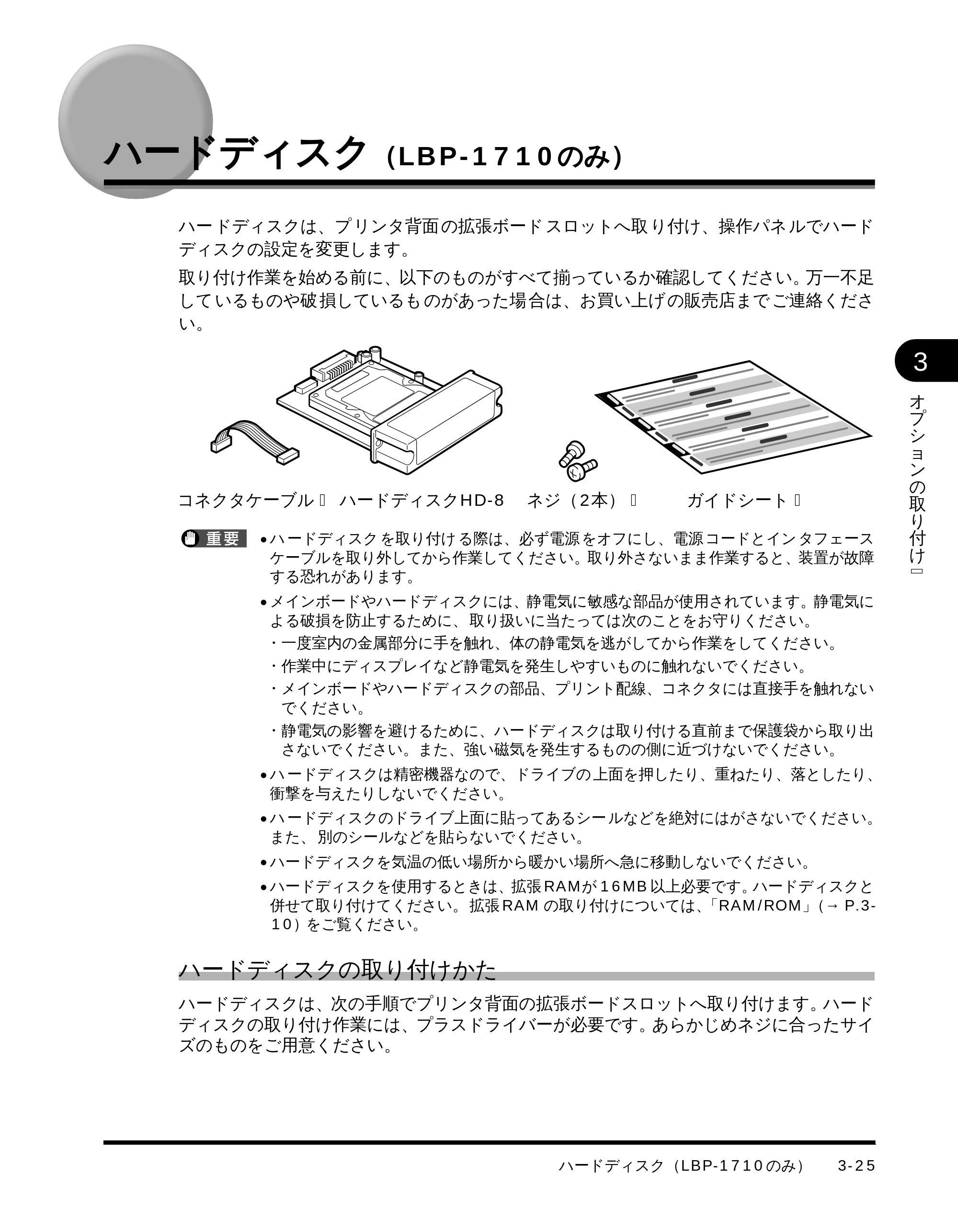 キヤノン LBP-1510 設置ガイド （PDF形式／4.42Mバイト） — ハードディスク（LBP- 1710 のみ） — 原本ページ — 84ページ