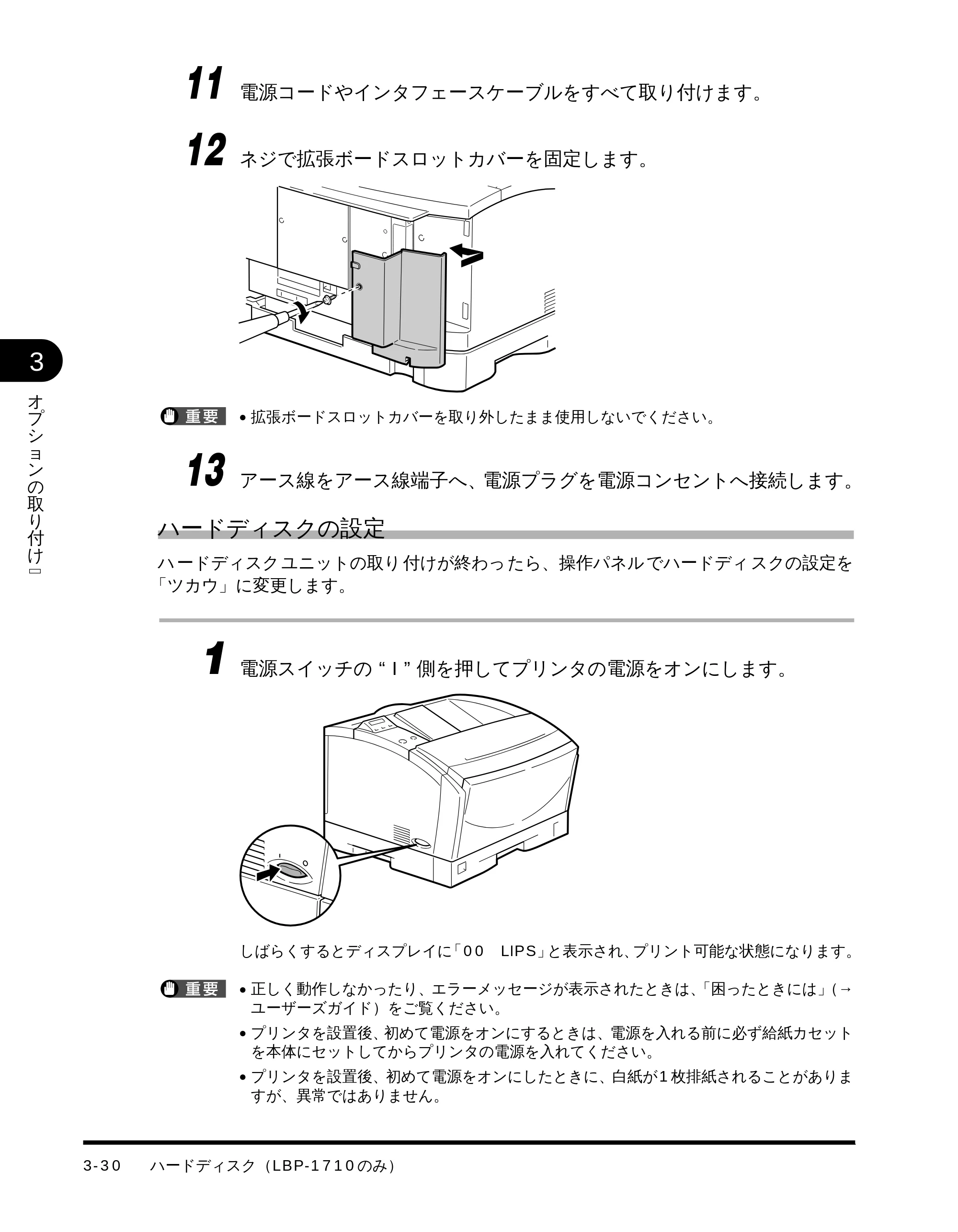 キヤノン LBP-1510 設置ガイド （PDF形式／4.42Mバイト） — ハードディスクの設定 — 原本ページ — 89ページ