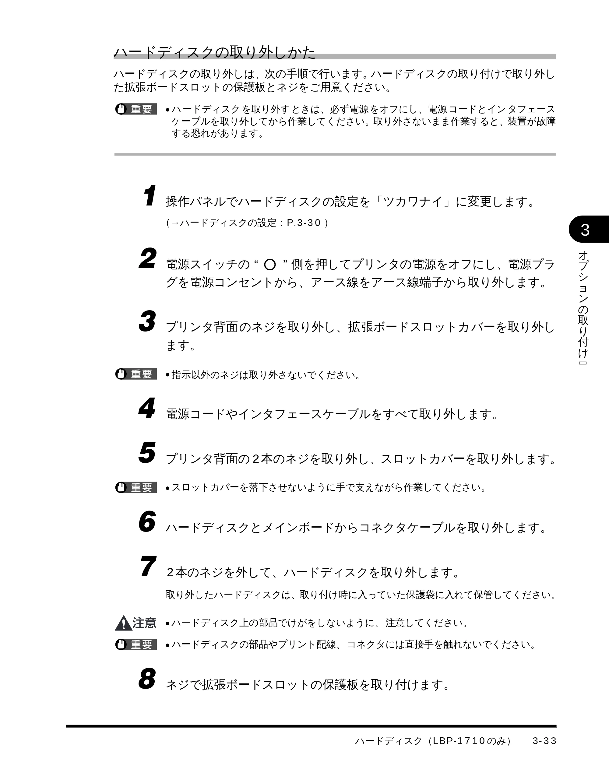 キヤノン LBP-1510 設置ガイド （PDF形式／4.42Mバイト） — ハードディスクの取り外しかた — 原本ページ — 92ページ
