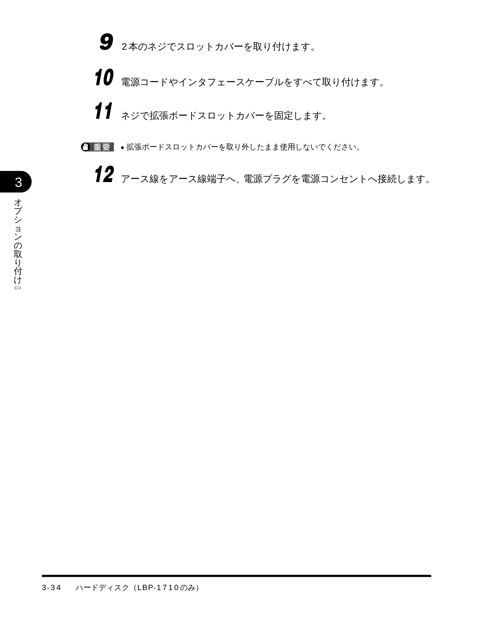 キヤノン LBP-1510 設置ガイド （PDF形式／4.42Mバイト） — 原本ページ — 93ページ