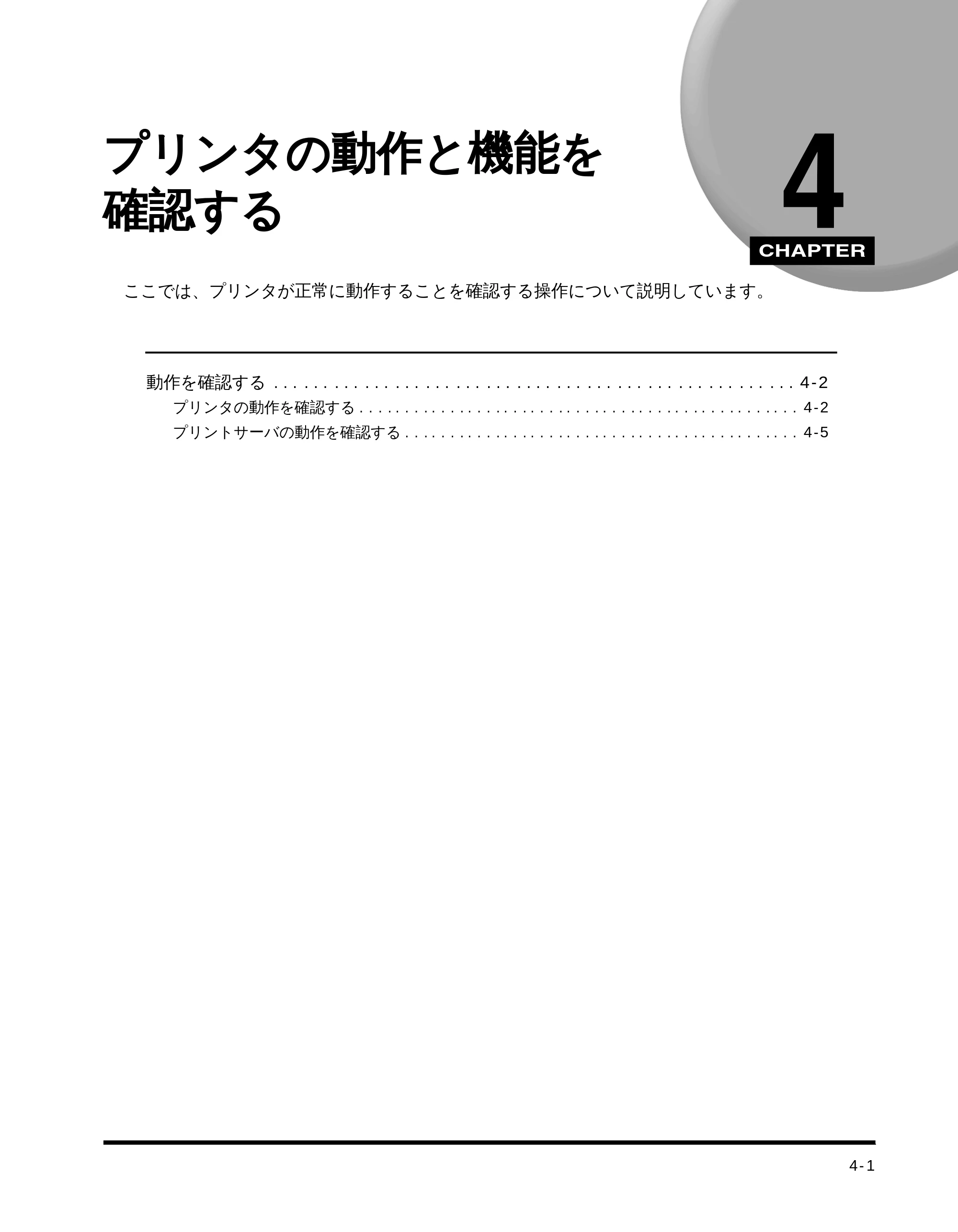 キヤノン LBP-1510 設置ガイド （PDF形式／4.42Mバイト） — 第４章 プリンタの動作と機能を確認する — 原本ページ — 94ページ