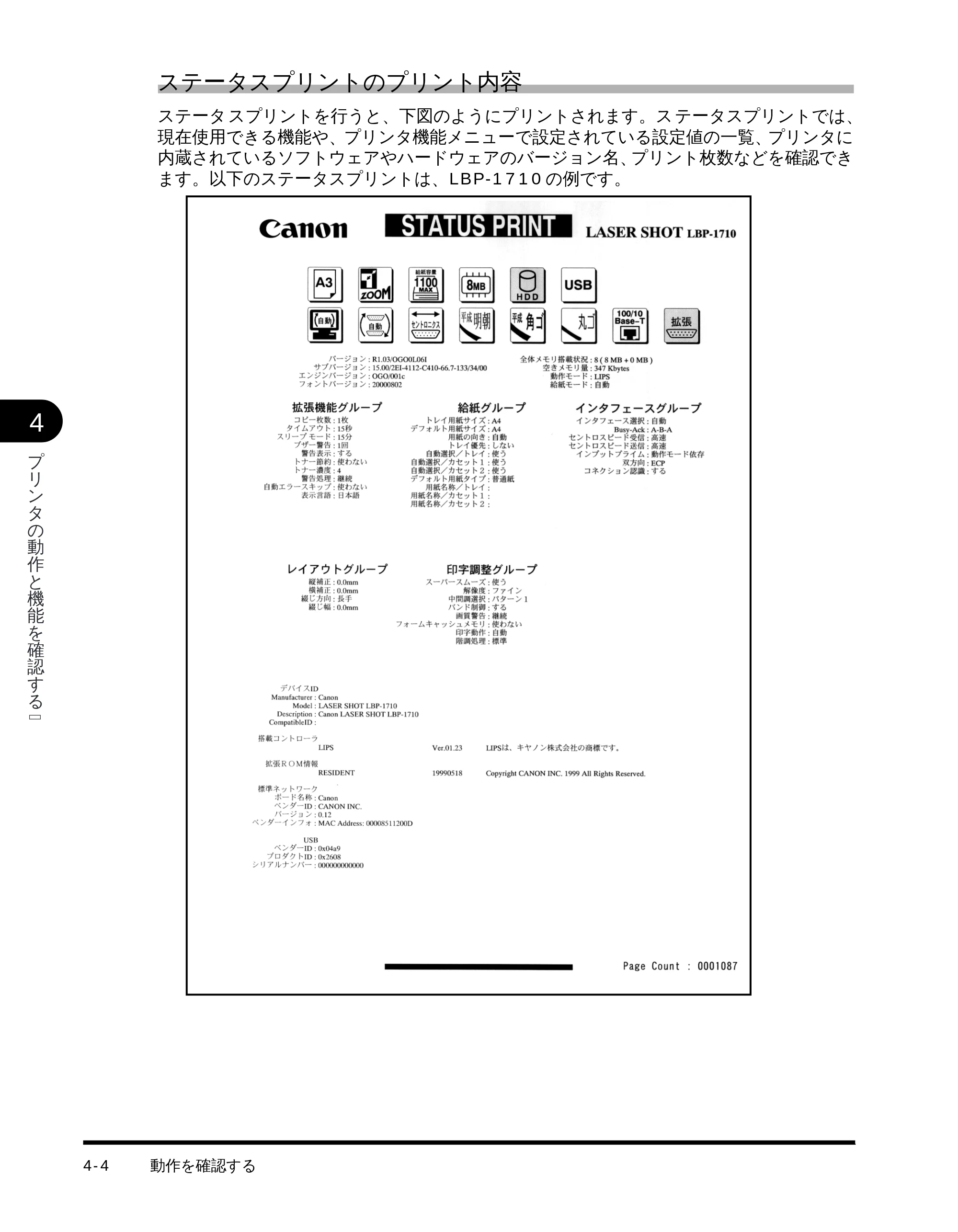 キヤノン LBP-1510 設置ガイド （PDF形式／4.42Mバイト） — ステータスプリントのプリント内容 — 原本ページ — 97ページ