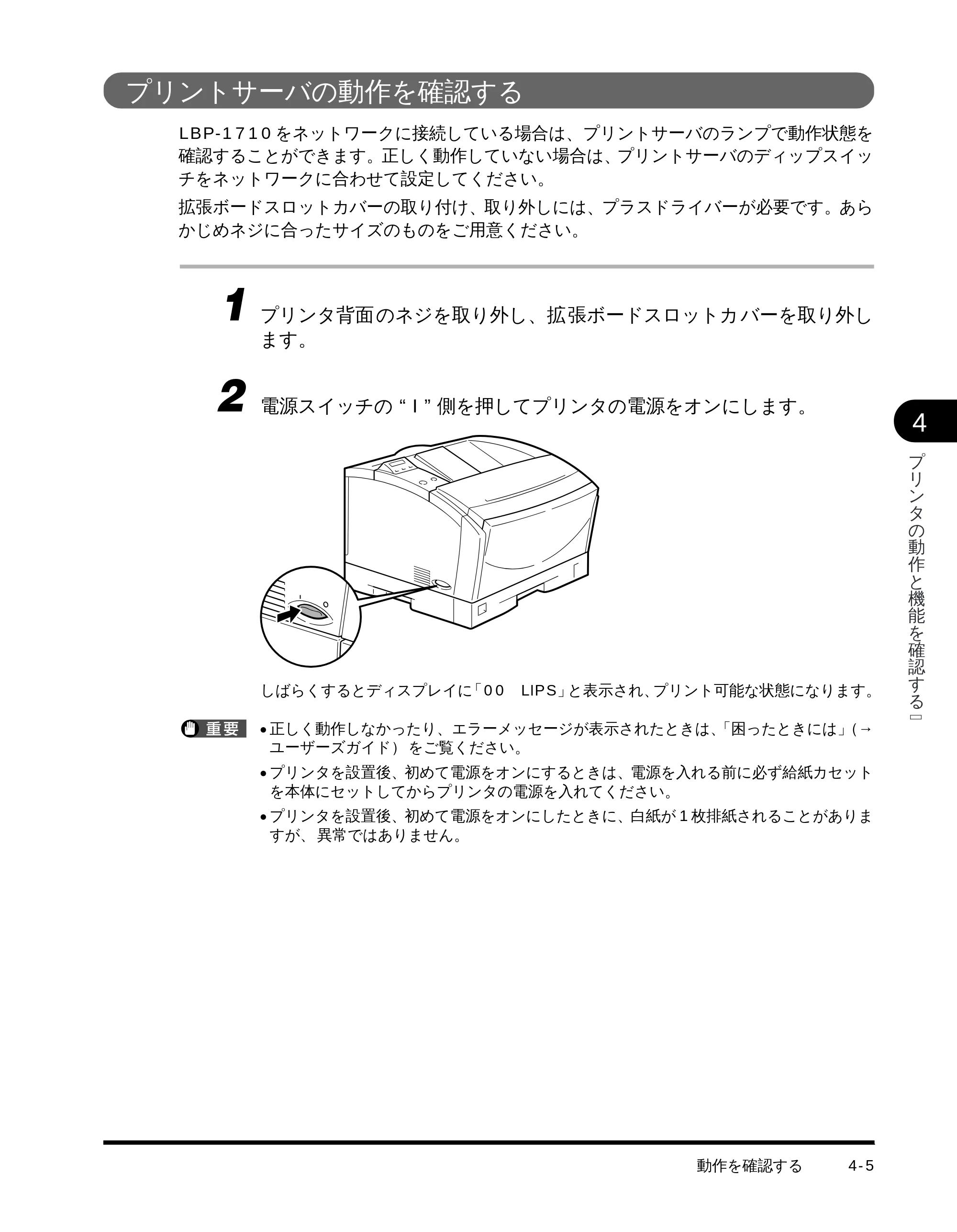 キヤノン LBP-1510 設置ガイド （PDF形式／4.42Mバイト） — プリントサーバの動作を確認する — 原本ページ — 98ページ