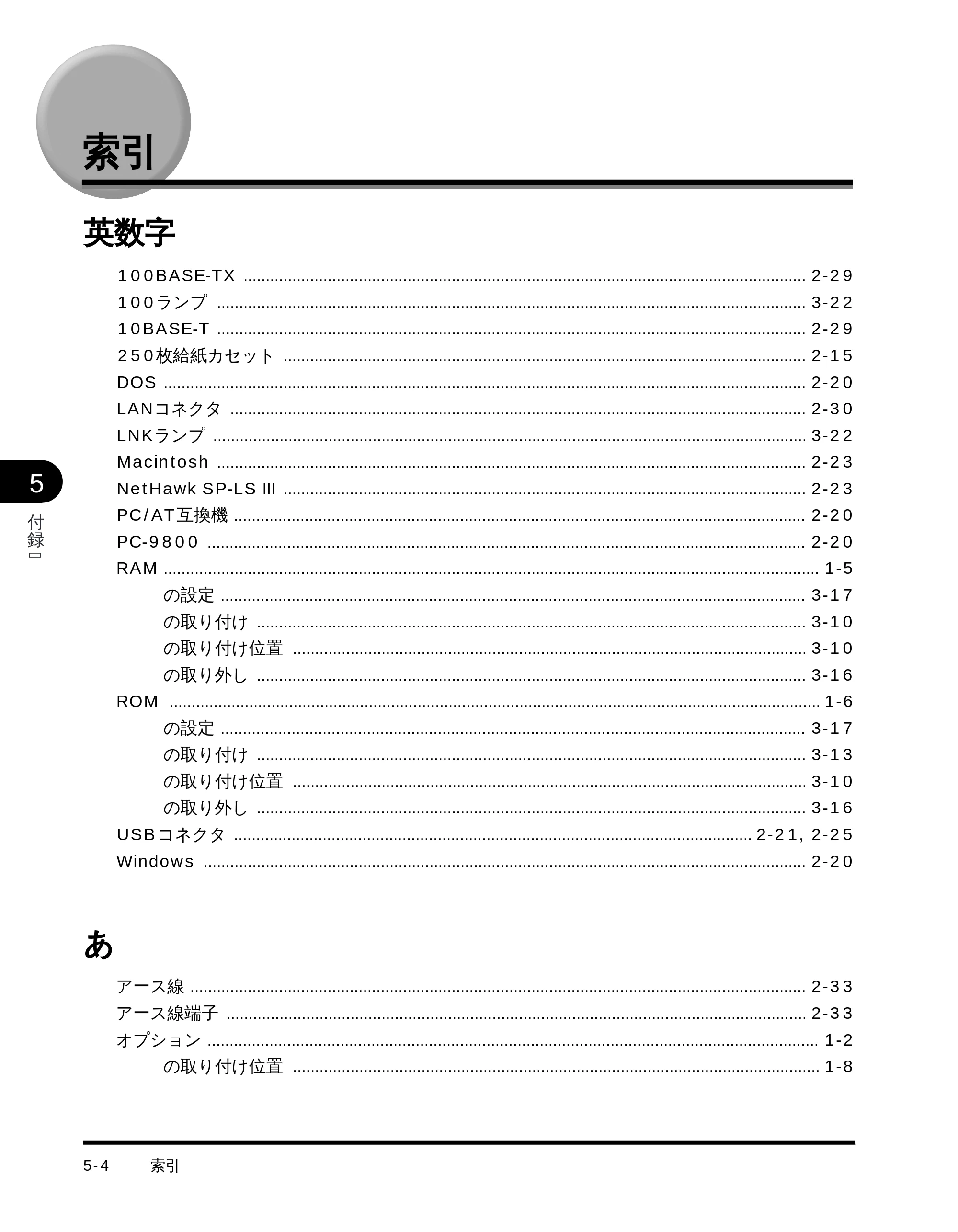 キヤノン LBP-1510 設置ガイド （PDF形式／4.42Mバイト） — 索引 — 原本ページ — 104ページ