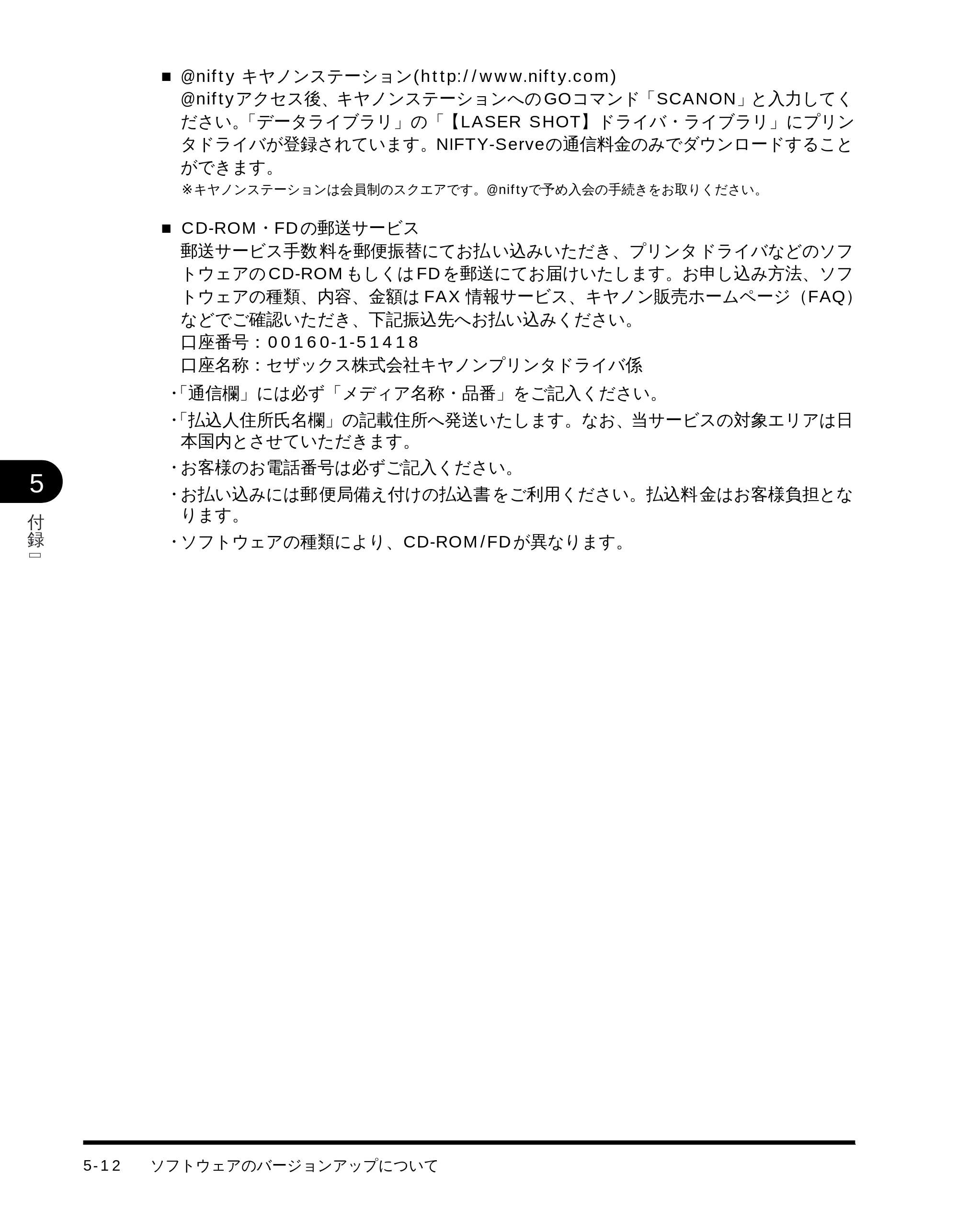 キヤノン LBP-1510 設置ガイド （PDF形式／4.42Mバイト） — 原本ページ — 112ページ