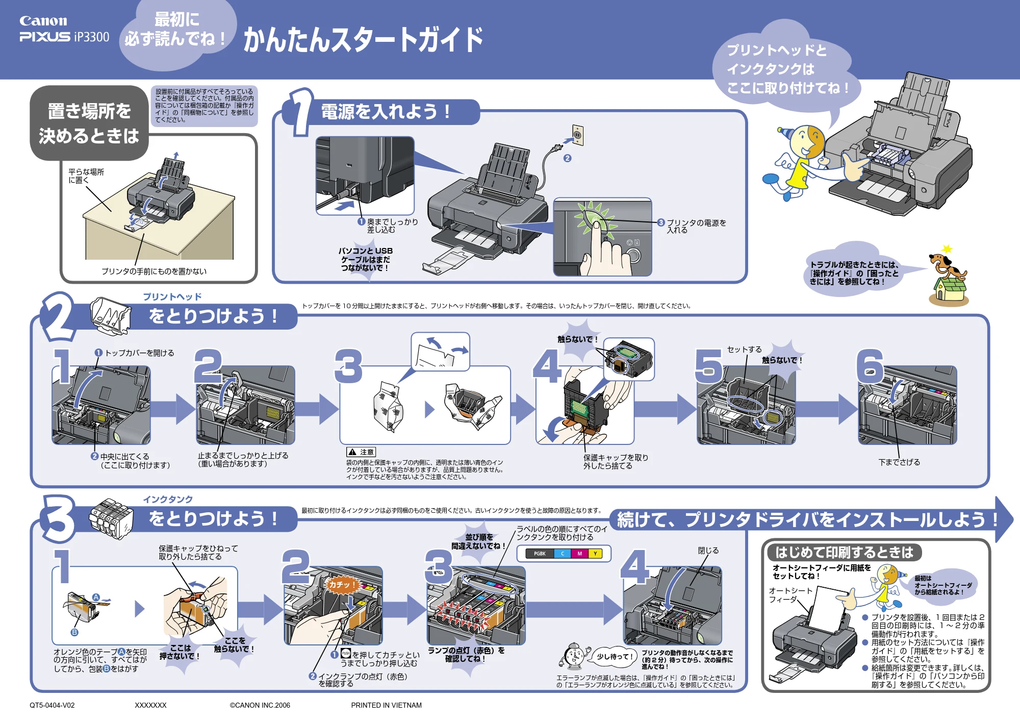 キヤノン PIXUS iP3300 かんたんスタートガイド （PDF形式／3.33Mバイト） — 原本ページ — 1ページ