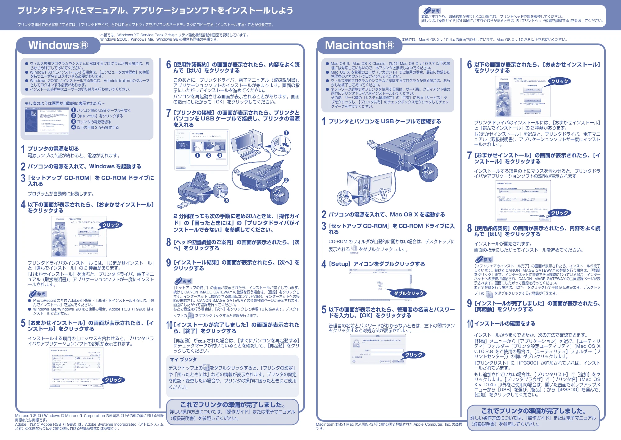 キヤノン PIXUS iP3300 かんたんスタートガイド （PDF形式／3.33Mバイト） — 原本ページ — 2ページ