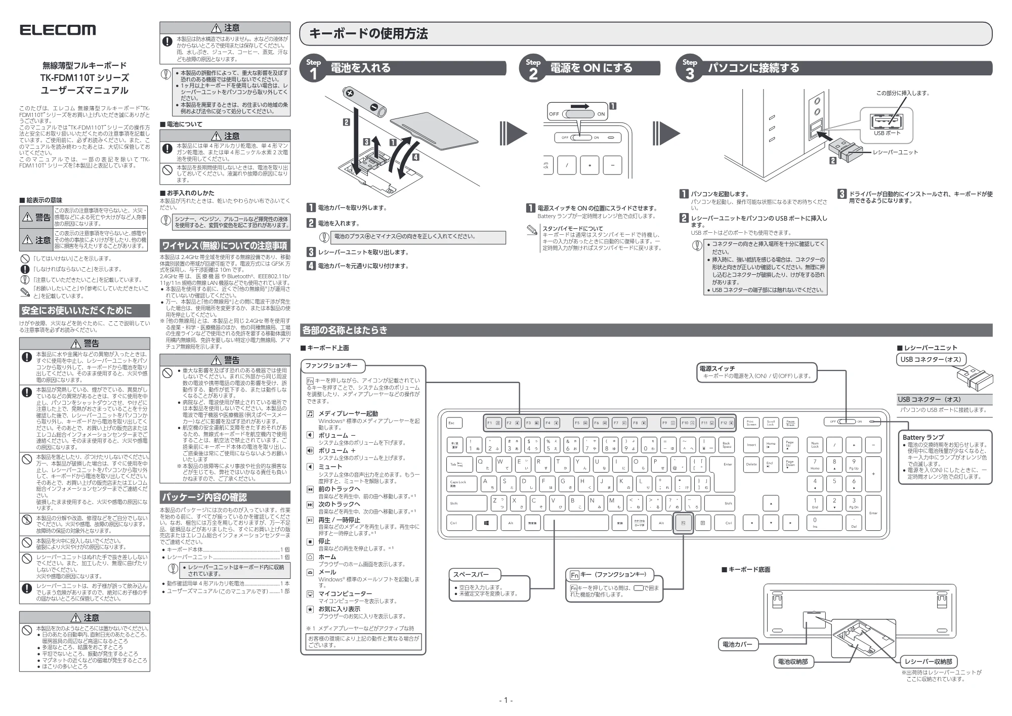 エレコム TK-FDM110TBK / TK-FDM110TXBK ユーザーズマニュアル — 原本ページ — 1ページ