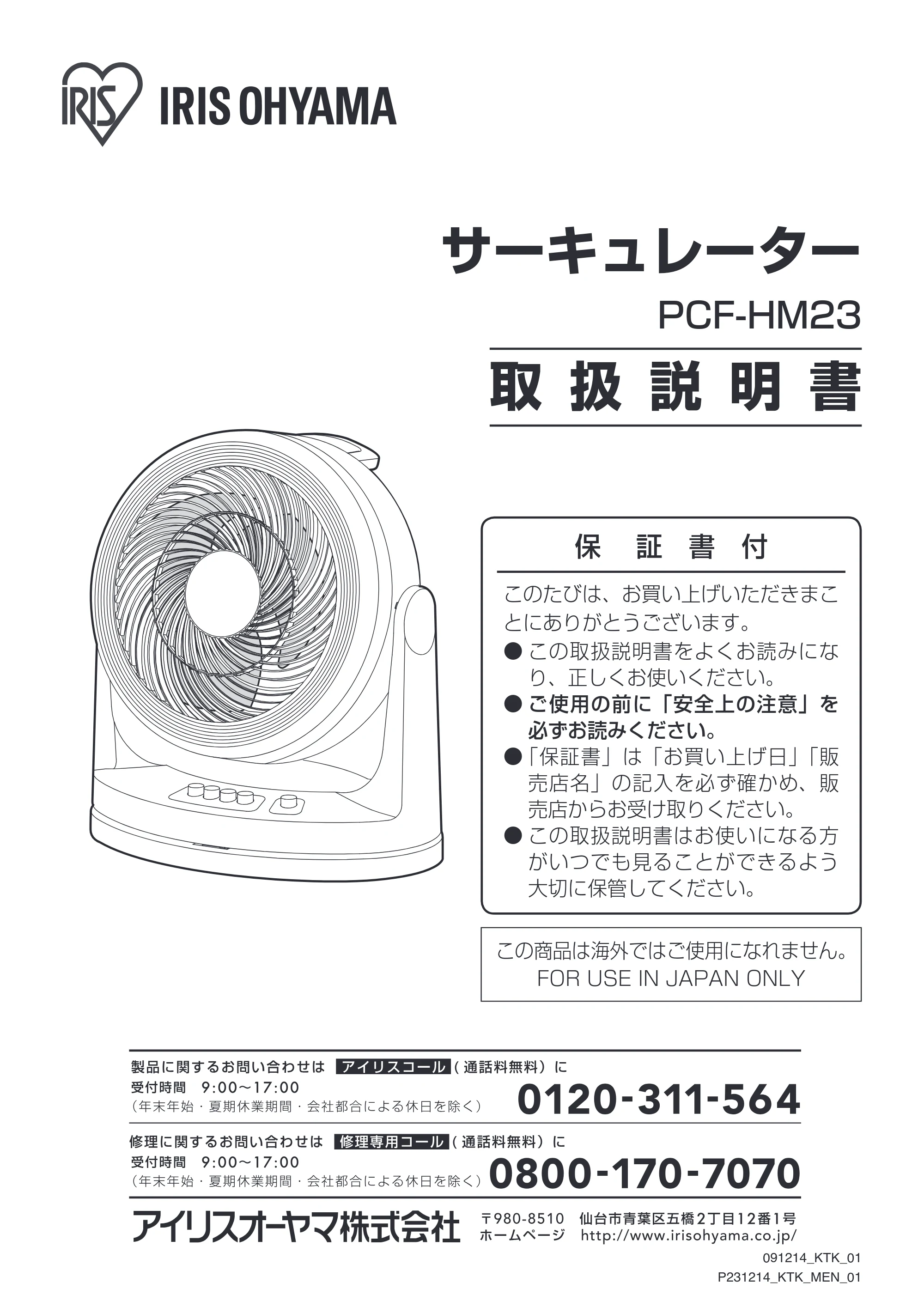 アイリスオーヤマ PCF-HM23 取扱説明書 — 原本ページ — 1ページ