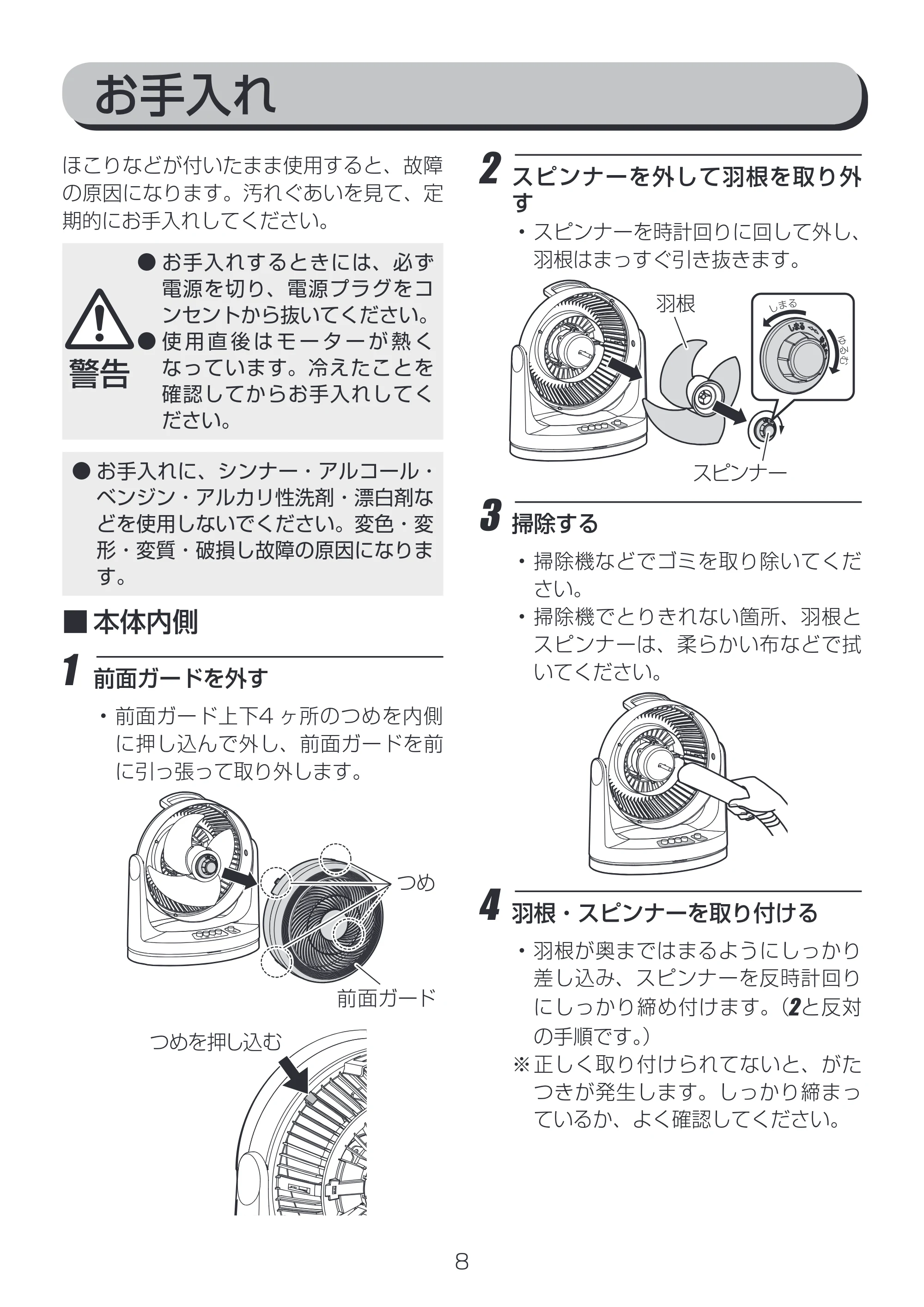 アイリスオーヤマ PCF-HM23 取扱説明書 — 原本ページ — 8ページ