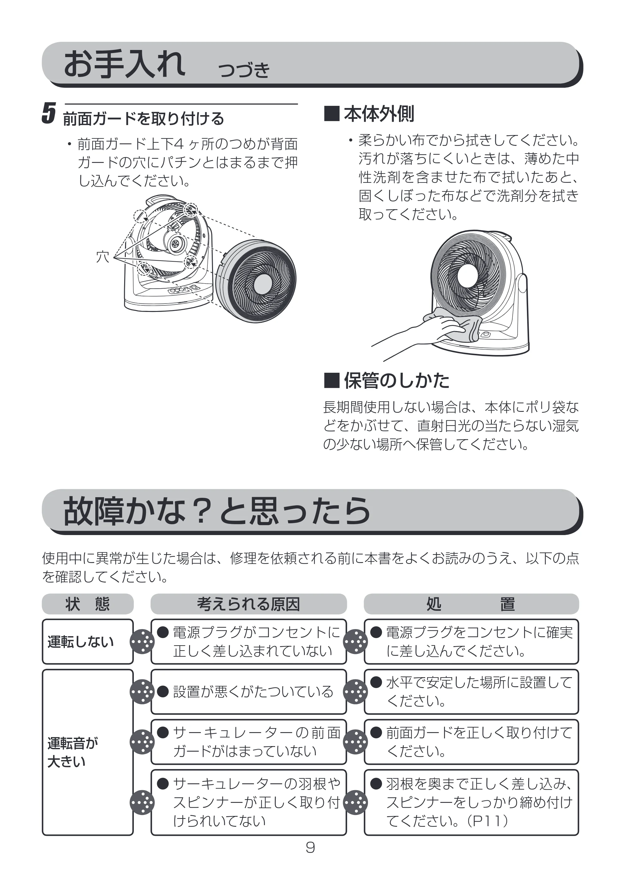 アイリスオーヤマ PCF-HM23 取扱説明書 — 原本ページ — 9ページ