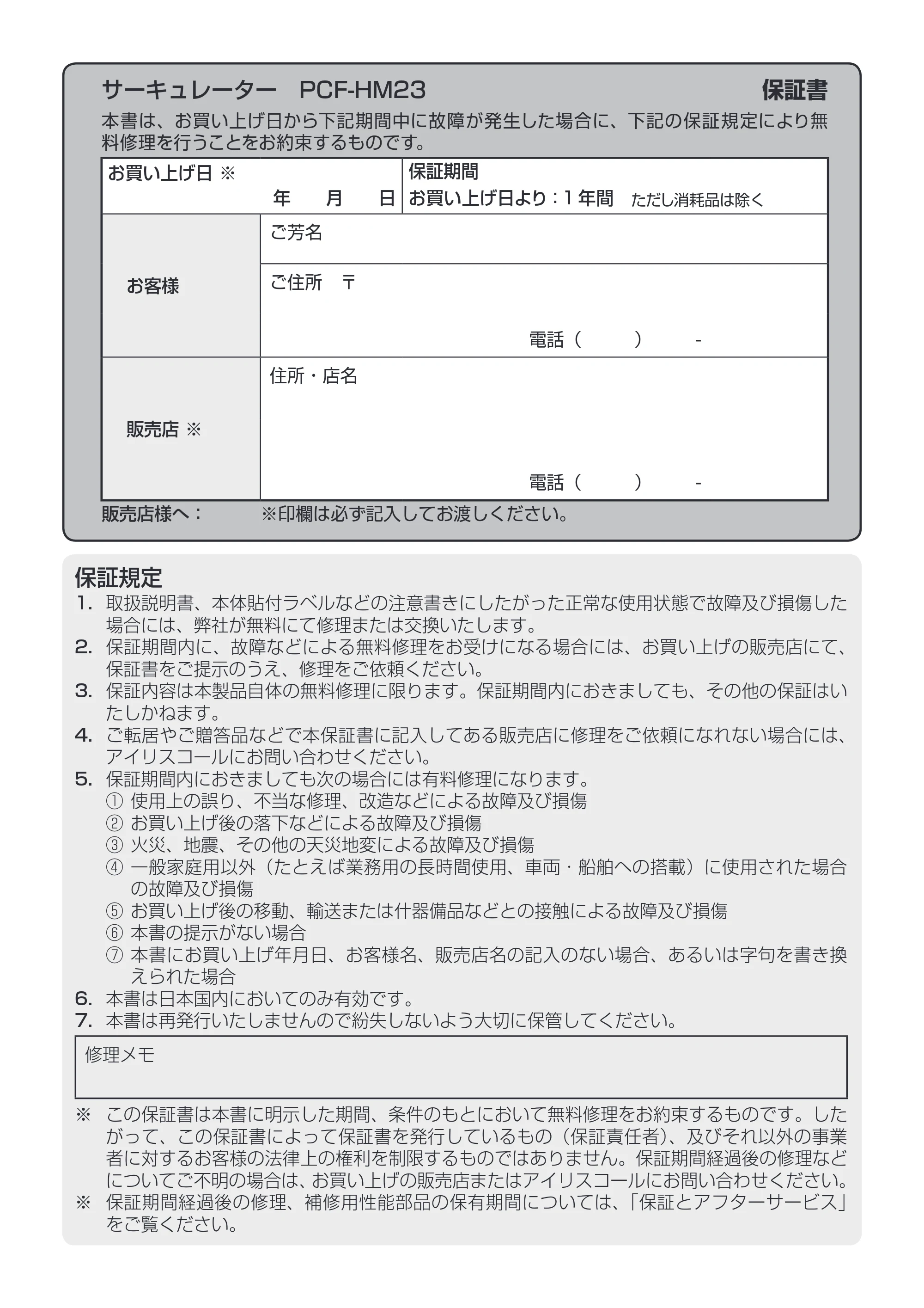 アイリスオーヤマ PCF-HM23 取扱説明書 — 原本ページ — 12ページ