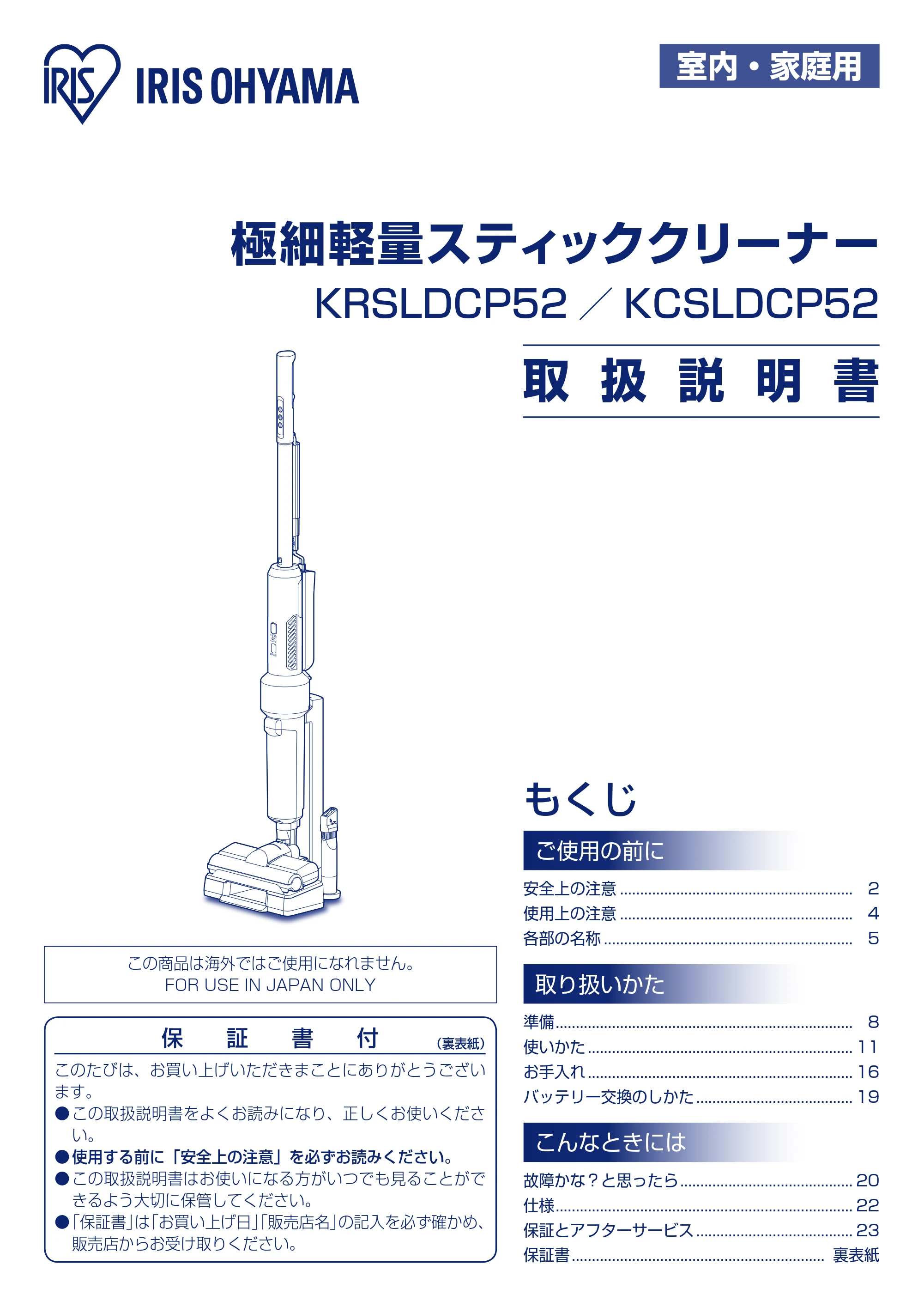 アイリスオーヤマ KCSLDCP52-P 取扱説明書 — 原本ページ — 1ページ