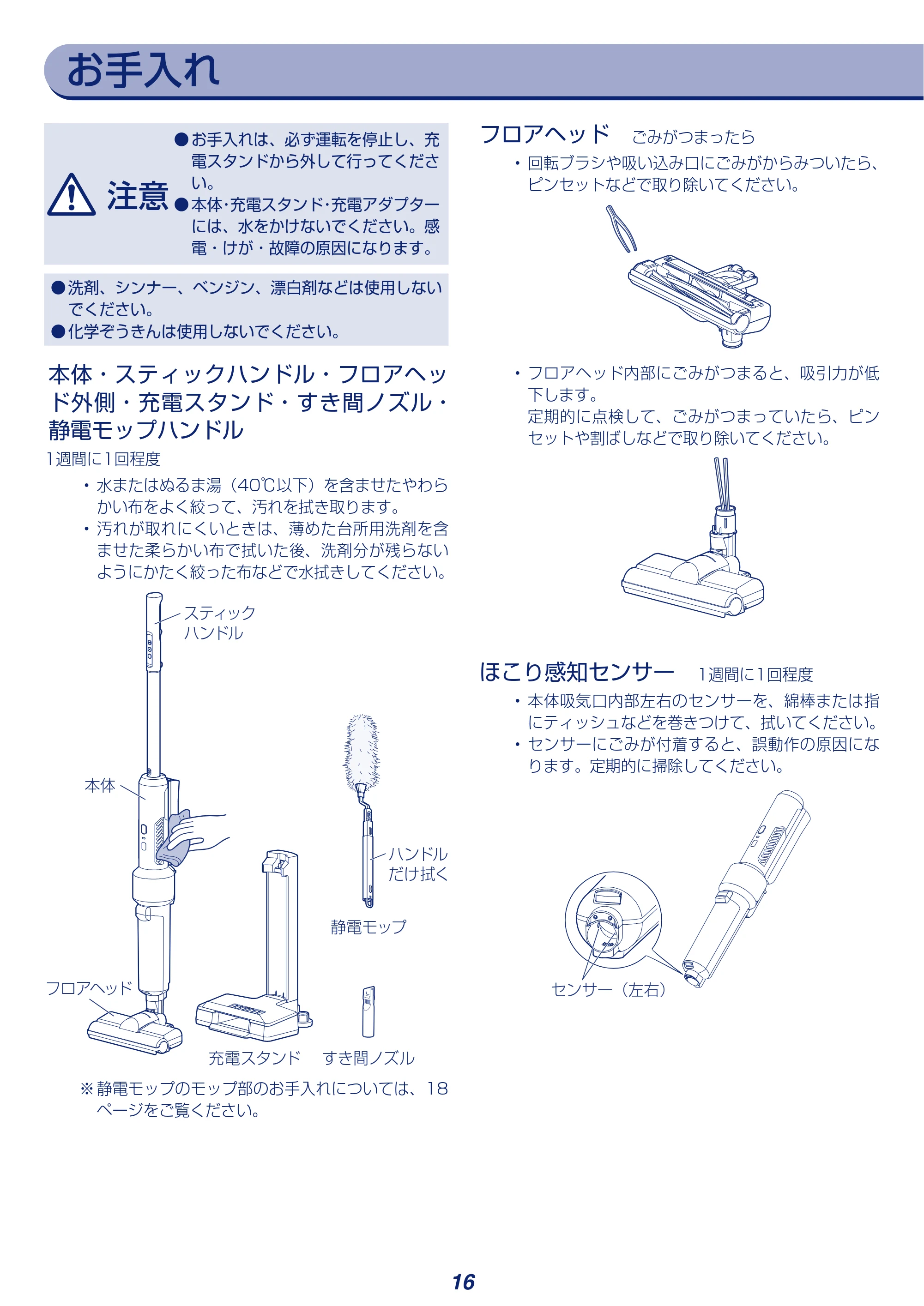 アイリスオーヤマ KCSLDCP52-P 取扱説明書 — 原本ページ — 16ページ