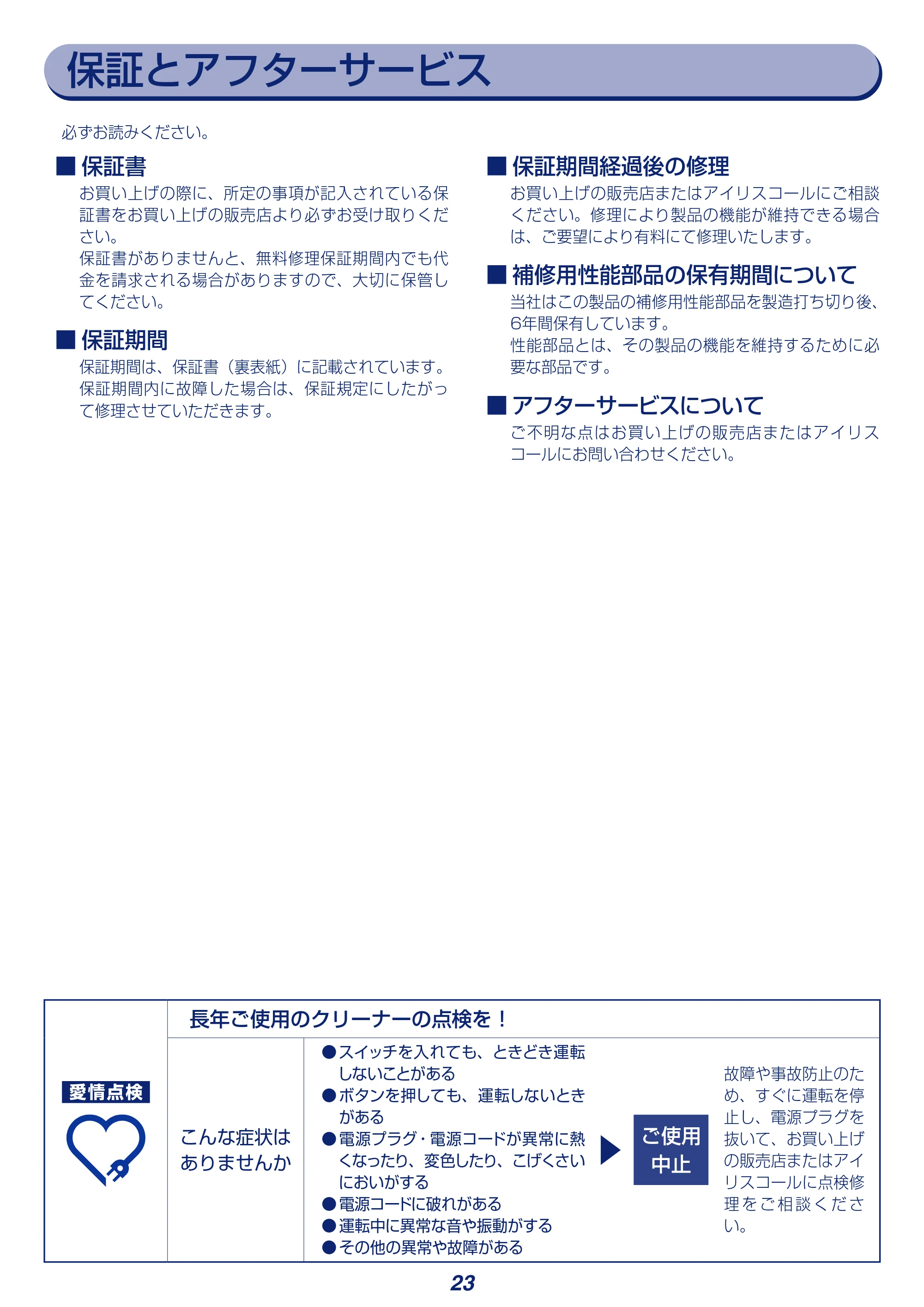 アイリスオーヤマ KCSLDCP52-P 取扱説明書 — 原本ページ — 23ページ