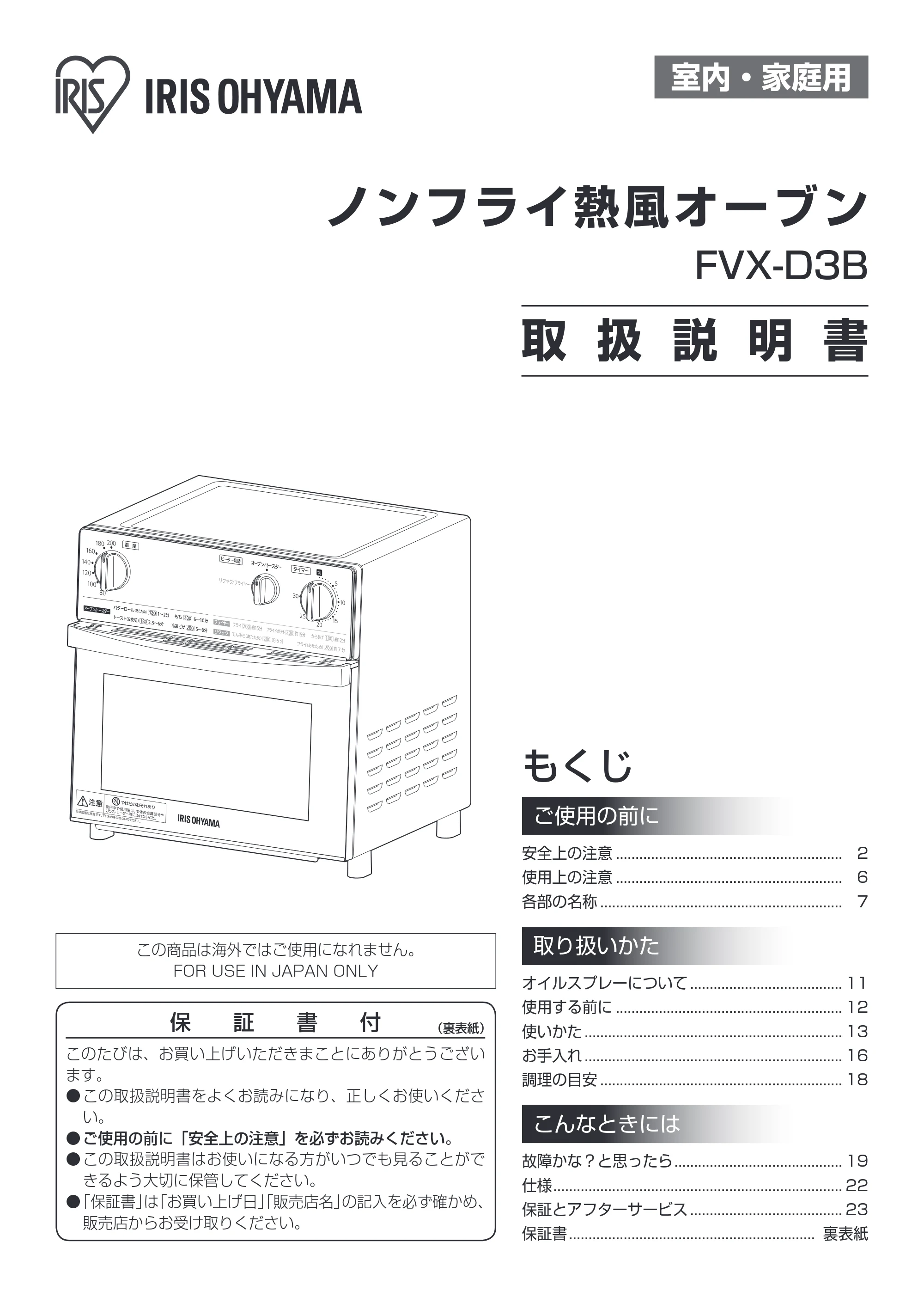 アイリスオーヤマ FVX-D3B 取扱説明書 — 原本ページ — 1ページ