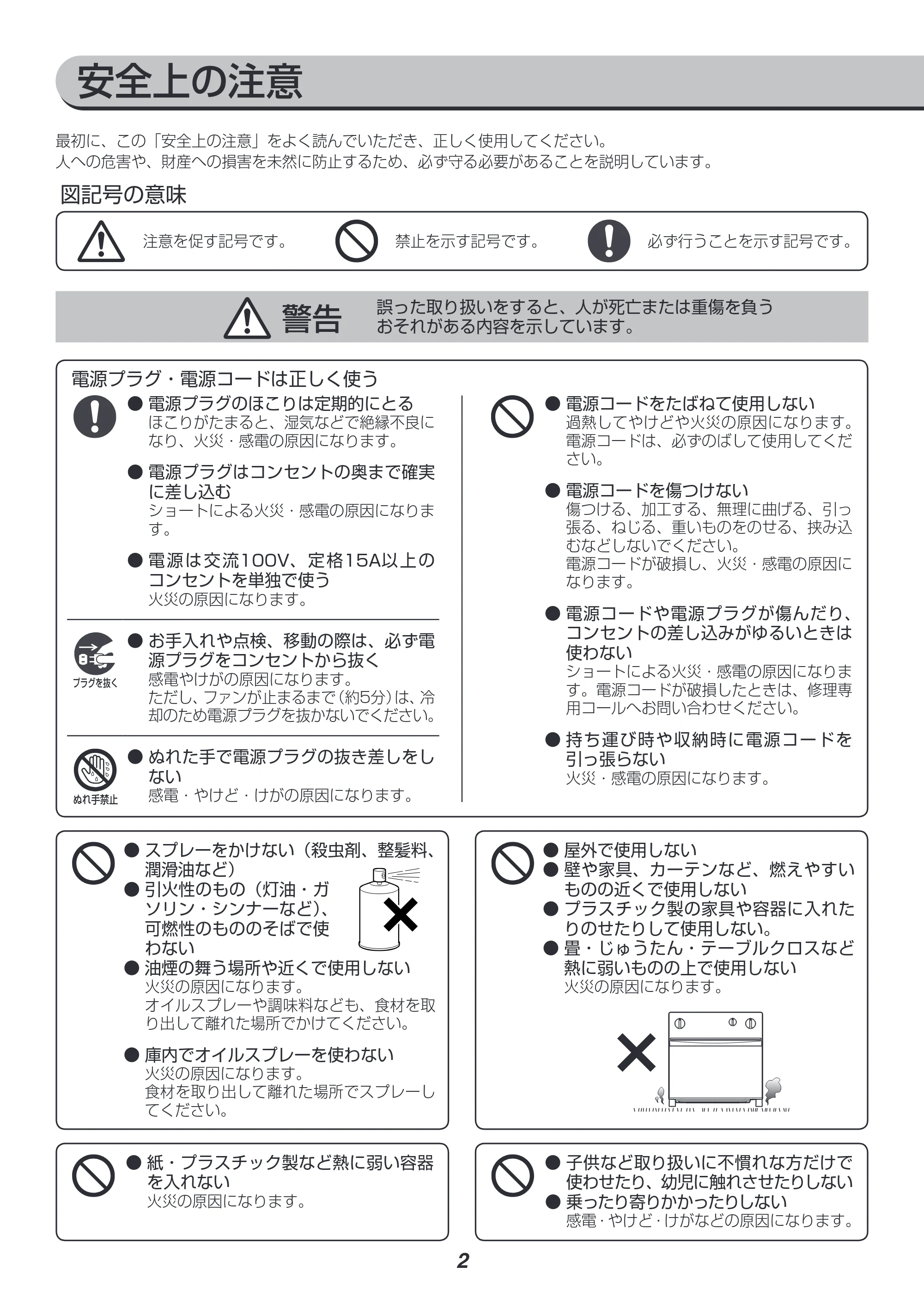 アイリスオーヤマ FVX-D3B 取扱説明書 — 原本ページ — 2ページ