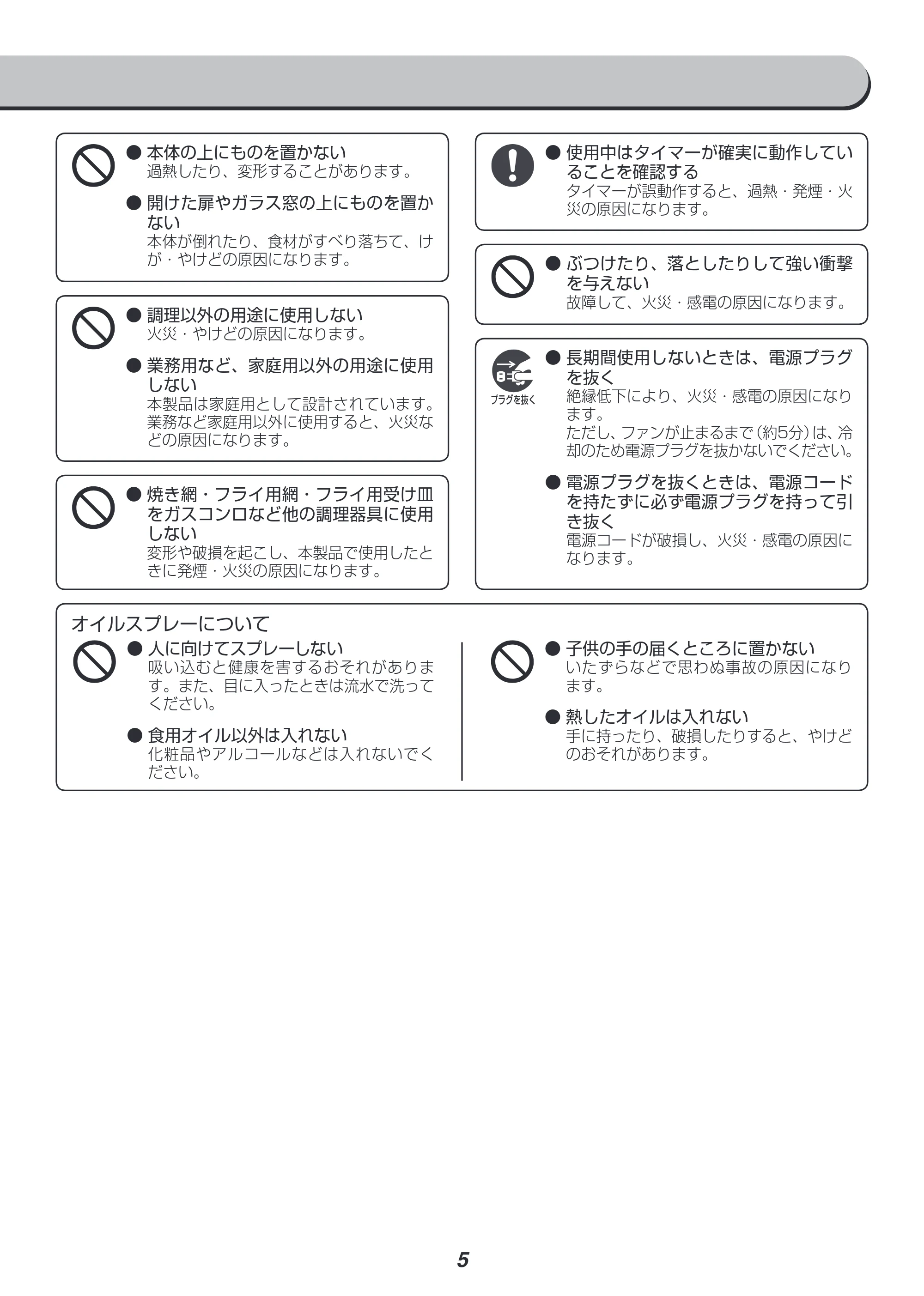 アイリスオーヤマ FVX-D3B 取扱説明書 — 原本ページ — 5ページ