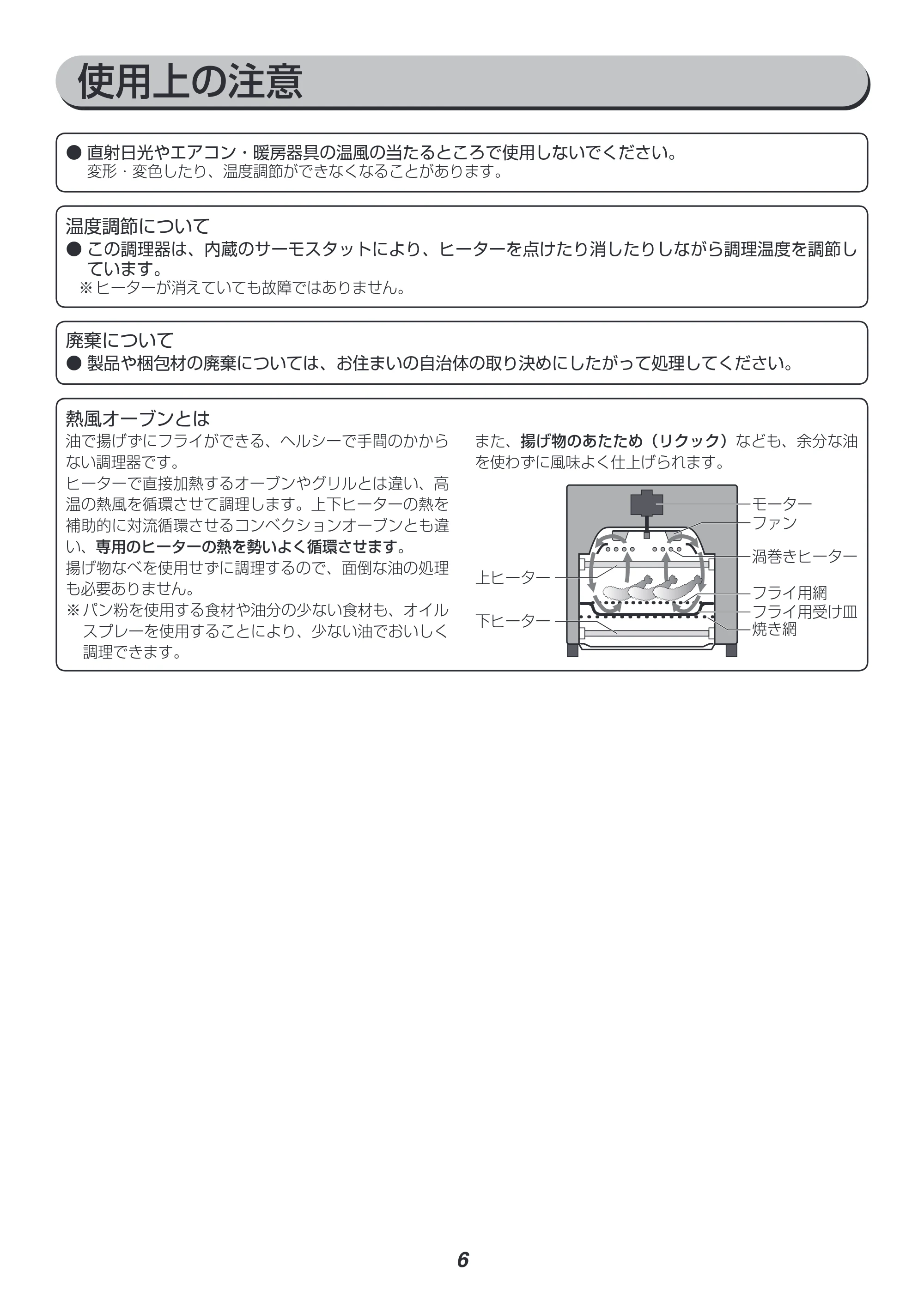 アイリスオーヤマ FVX-D3B 取扱説明書 — 原本ページ — 6ページ