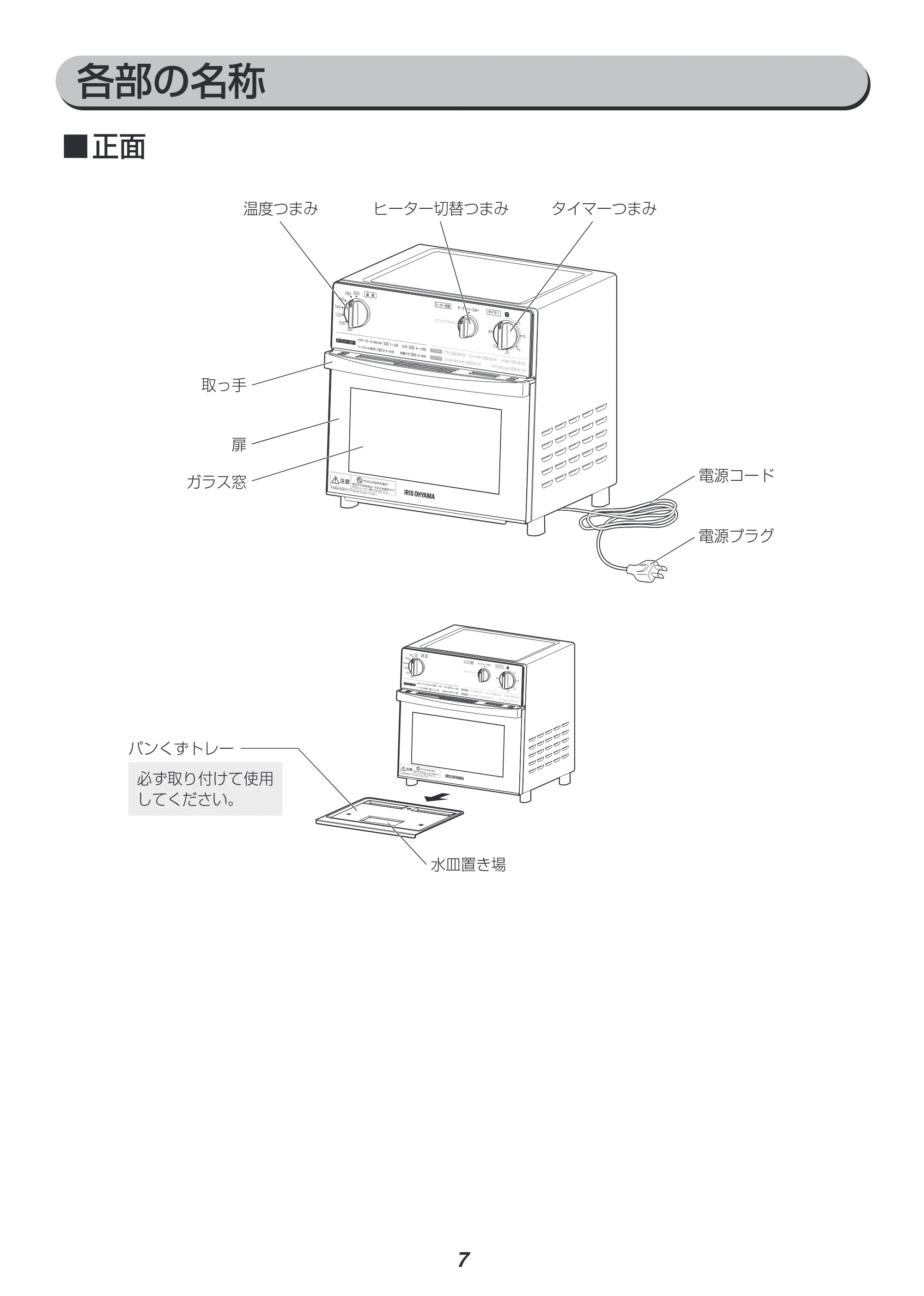アイリスオーヤマ FVX-D3B 取扱説明書 — 原本ページ — 7ページ