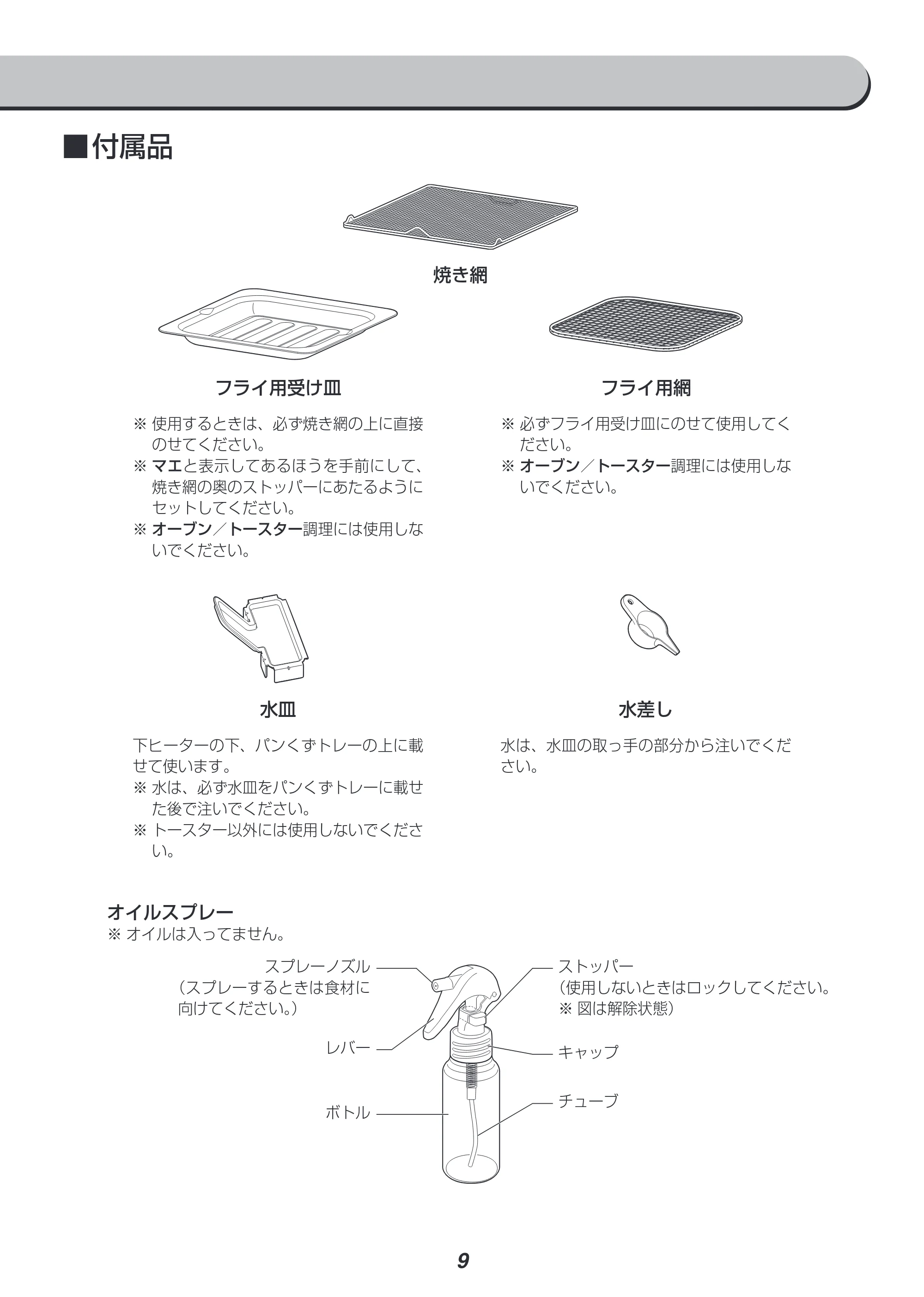 アイリスオーヤマ FVX-D3B 取扱説明書 — 原本ページ — 9ページ