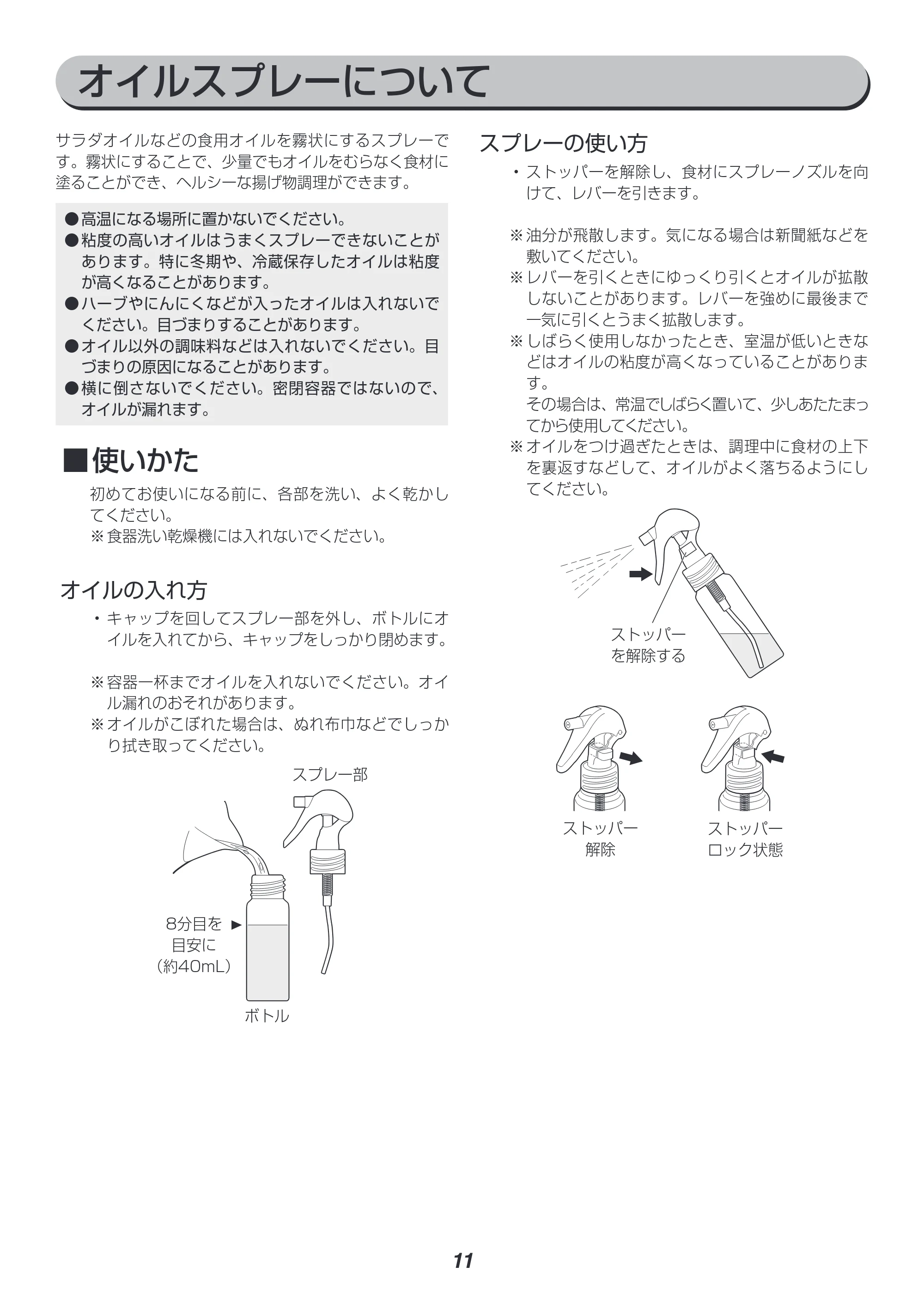 アイリスオーヤマ FVX-D3B 取扱説明書 — 原本ページ — 11ページ