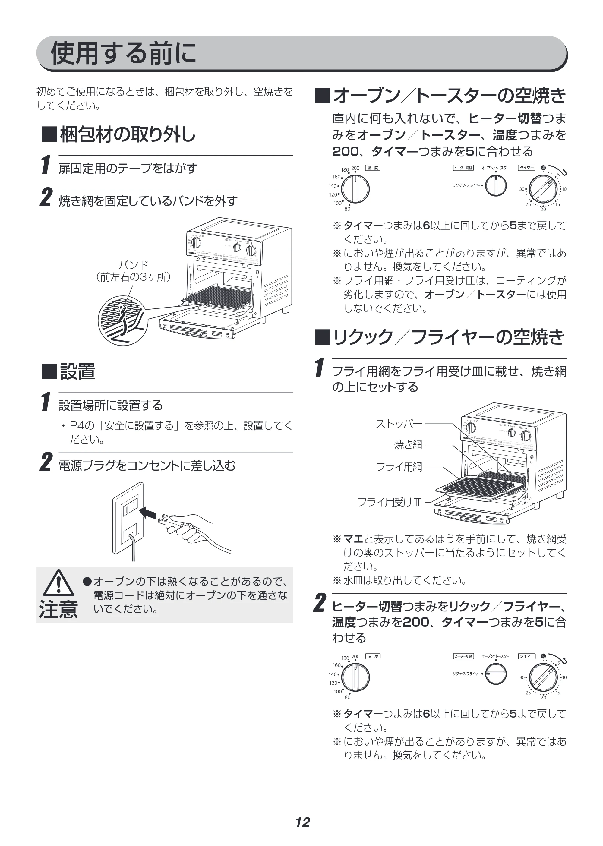 アイリスオーヤマ FVX-D3B 取扱説明書 — 原本ページ — 12ページ