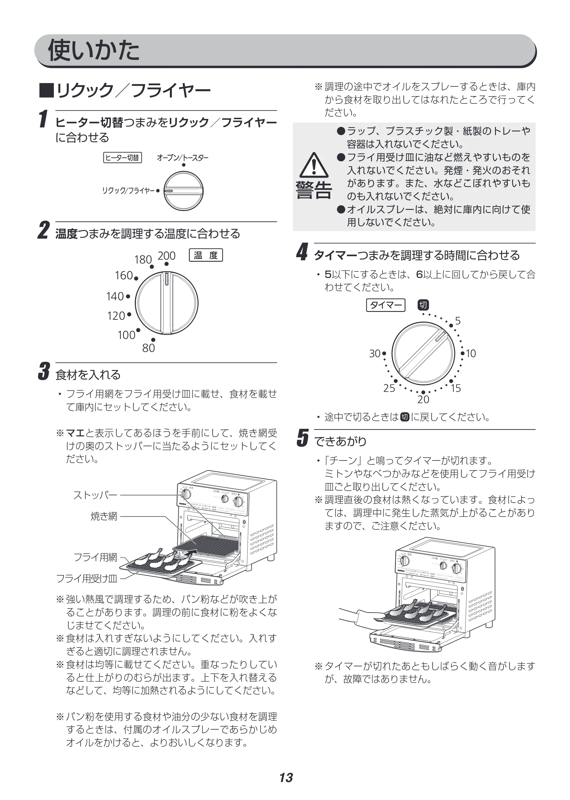 アイリスオーヤマ FVX-D3B 取扱説明書 — 原本ページ — 13ページ